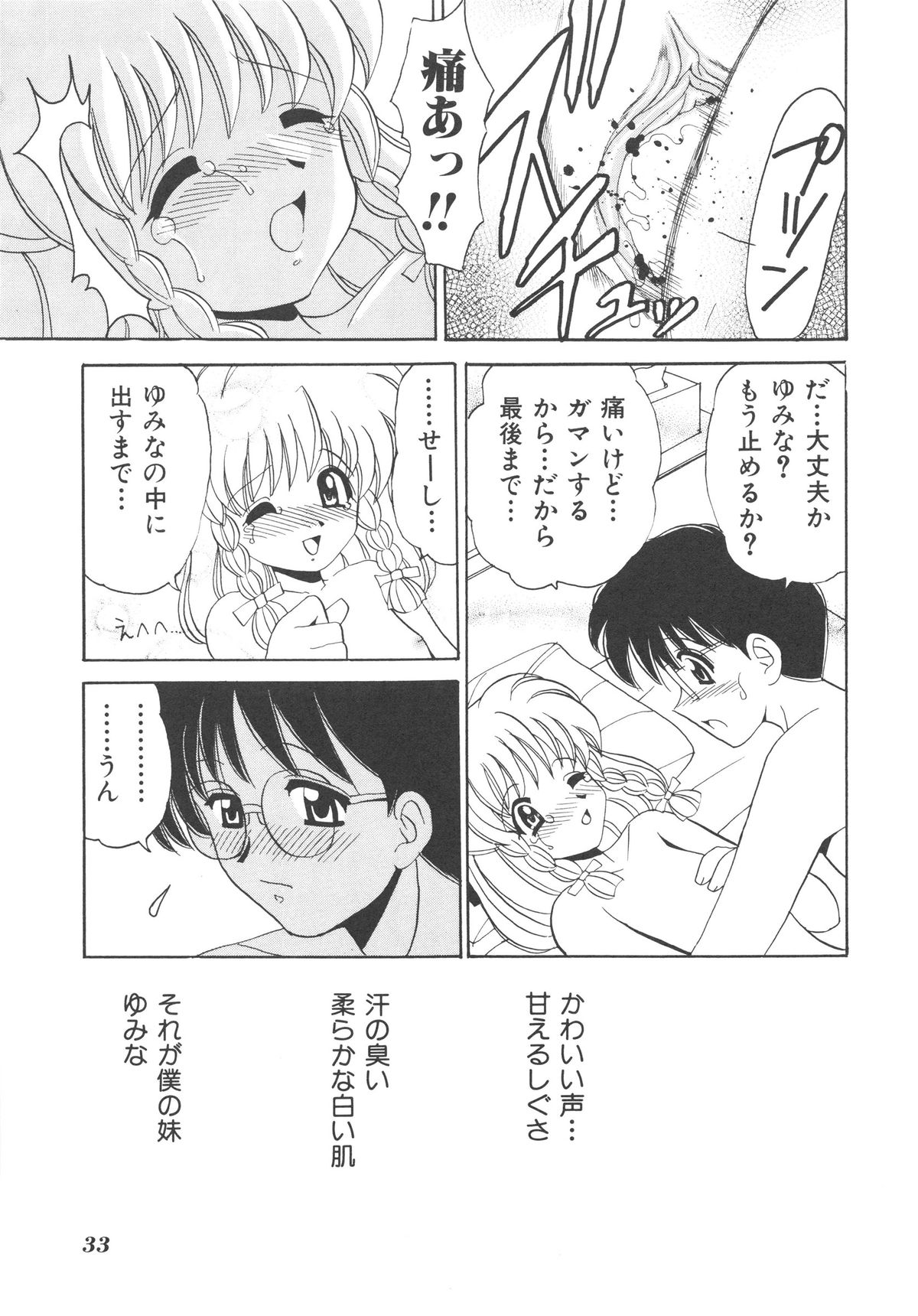 [山咲梅太郎] 近親交配 ～ブラッドリング～ [無修正]