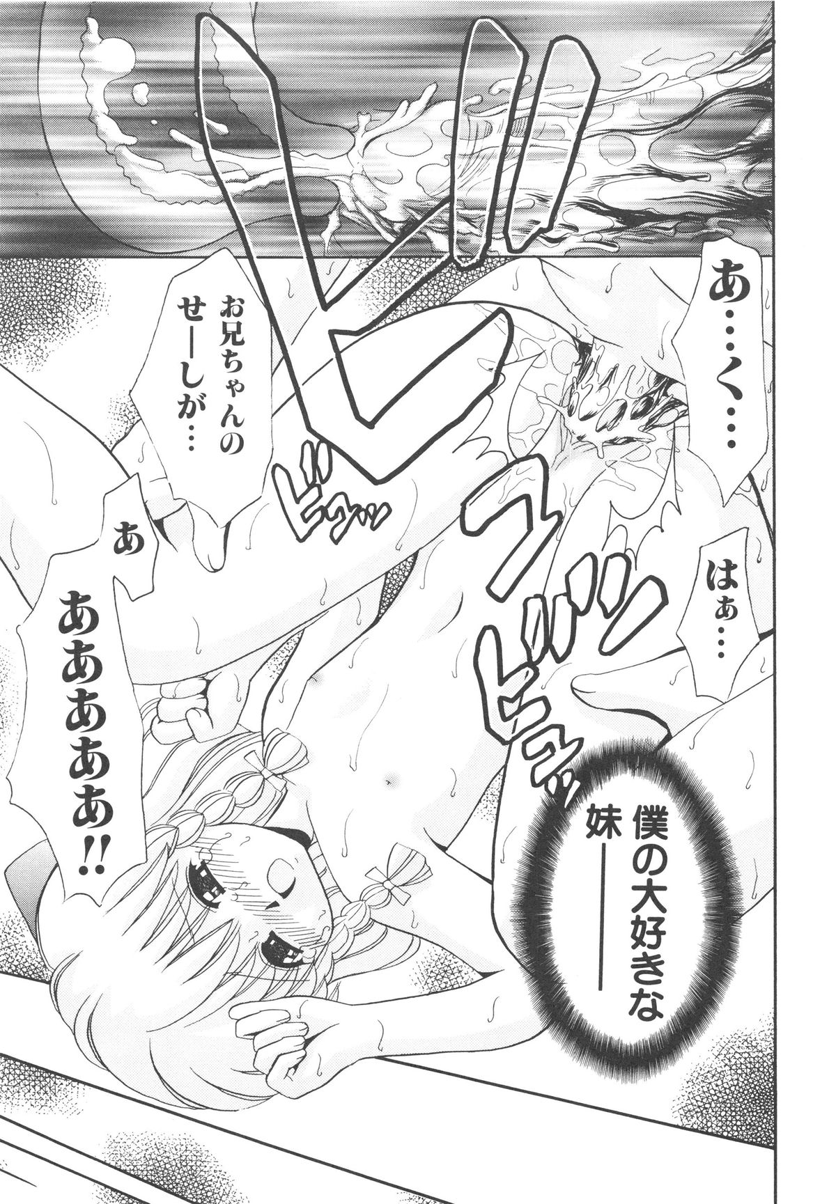 [山咲梅太郎] 近親交配 ～ブラッドリング～ [無修正]