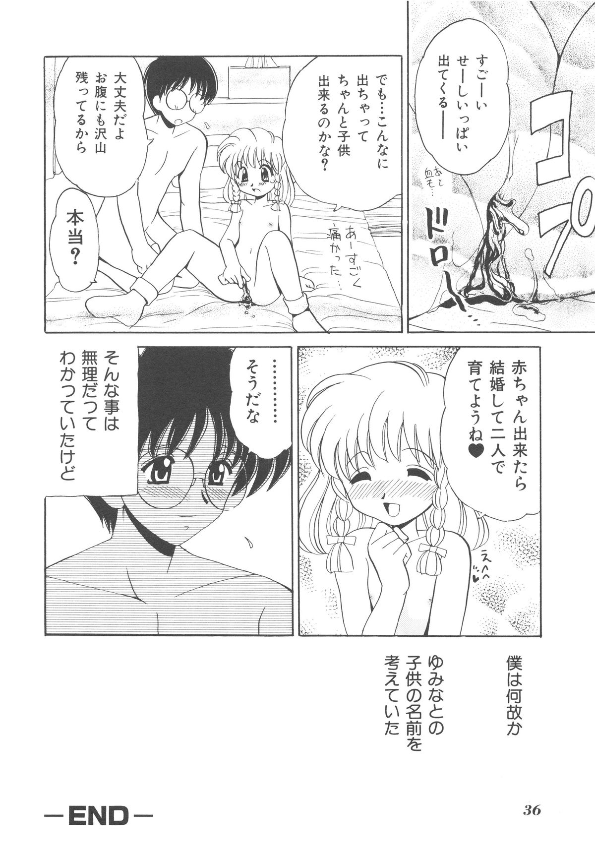 [山咲梅太郎] 近親交配 ～ブラッドリング～ [無修正]