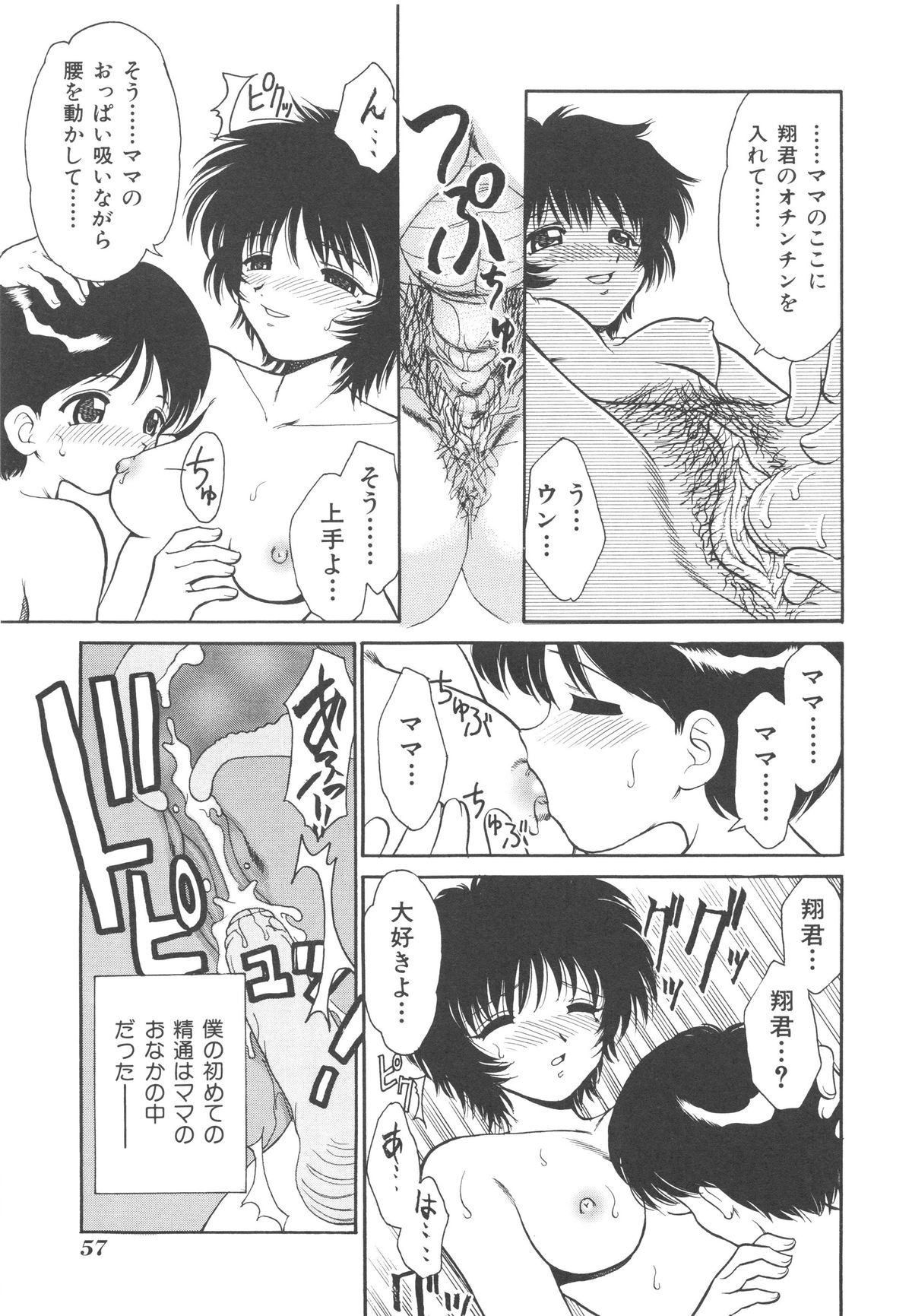 [山咲梅太郎] 近親交配 ～ブラッドリング～ [無修正]
