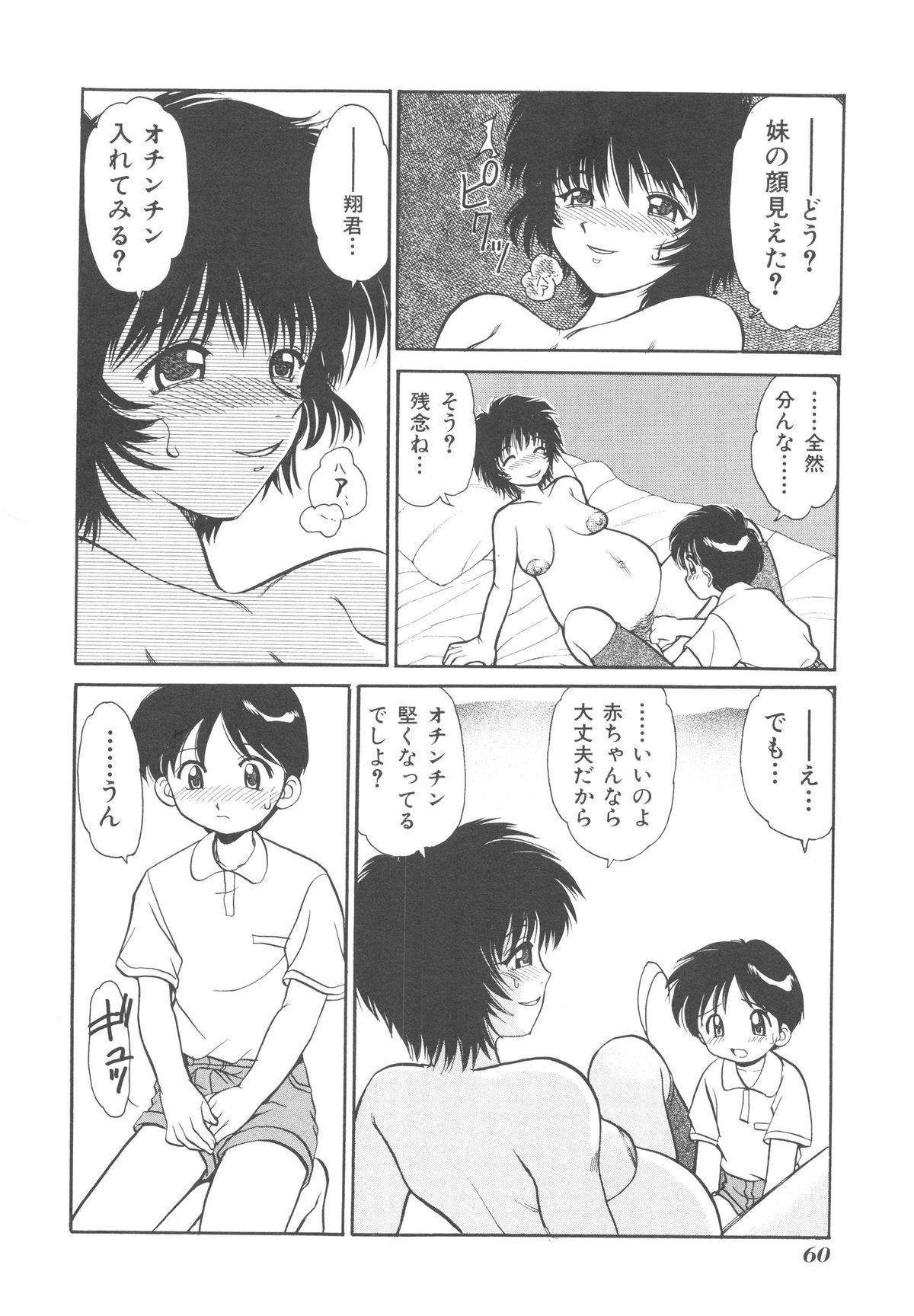 [山咲梅太郎] 近親交配 ～ブラッドリング～ [無修正]