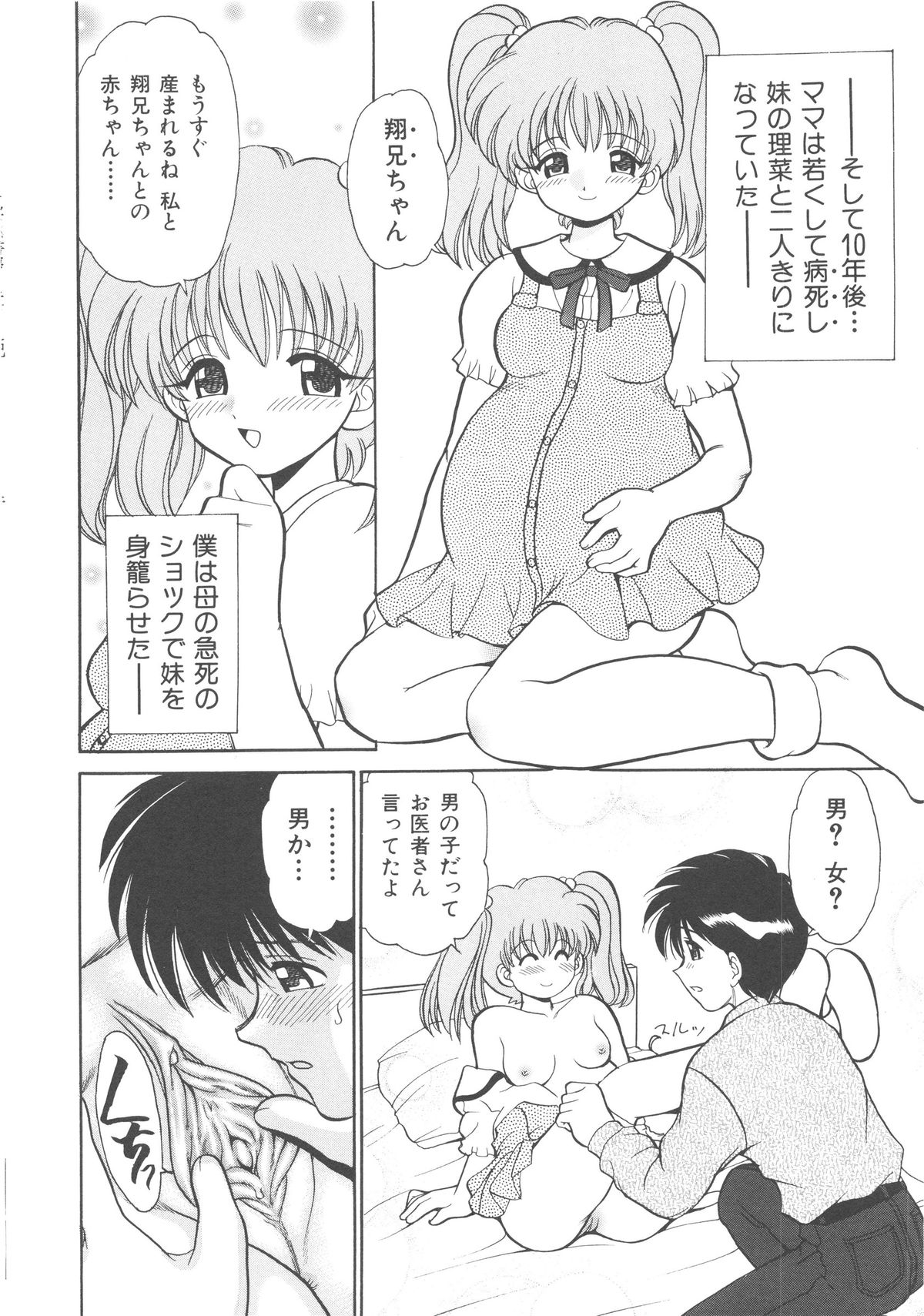 [山咲梅太郎] 近親交配 ～ブラッドリング～ [無修正]
