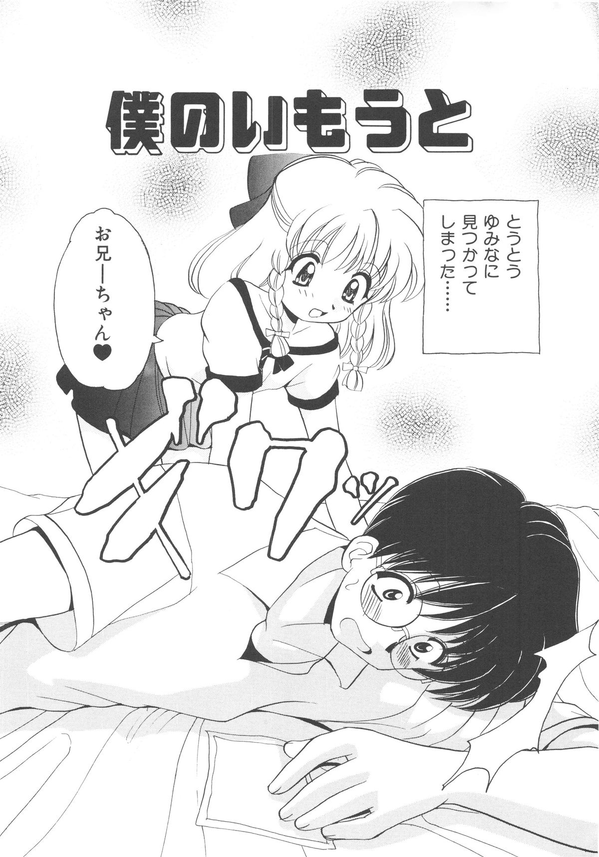 [山咲梅太郎] 近親交配 ～ブラッドリング～ [無修正]