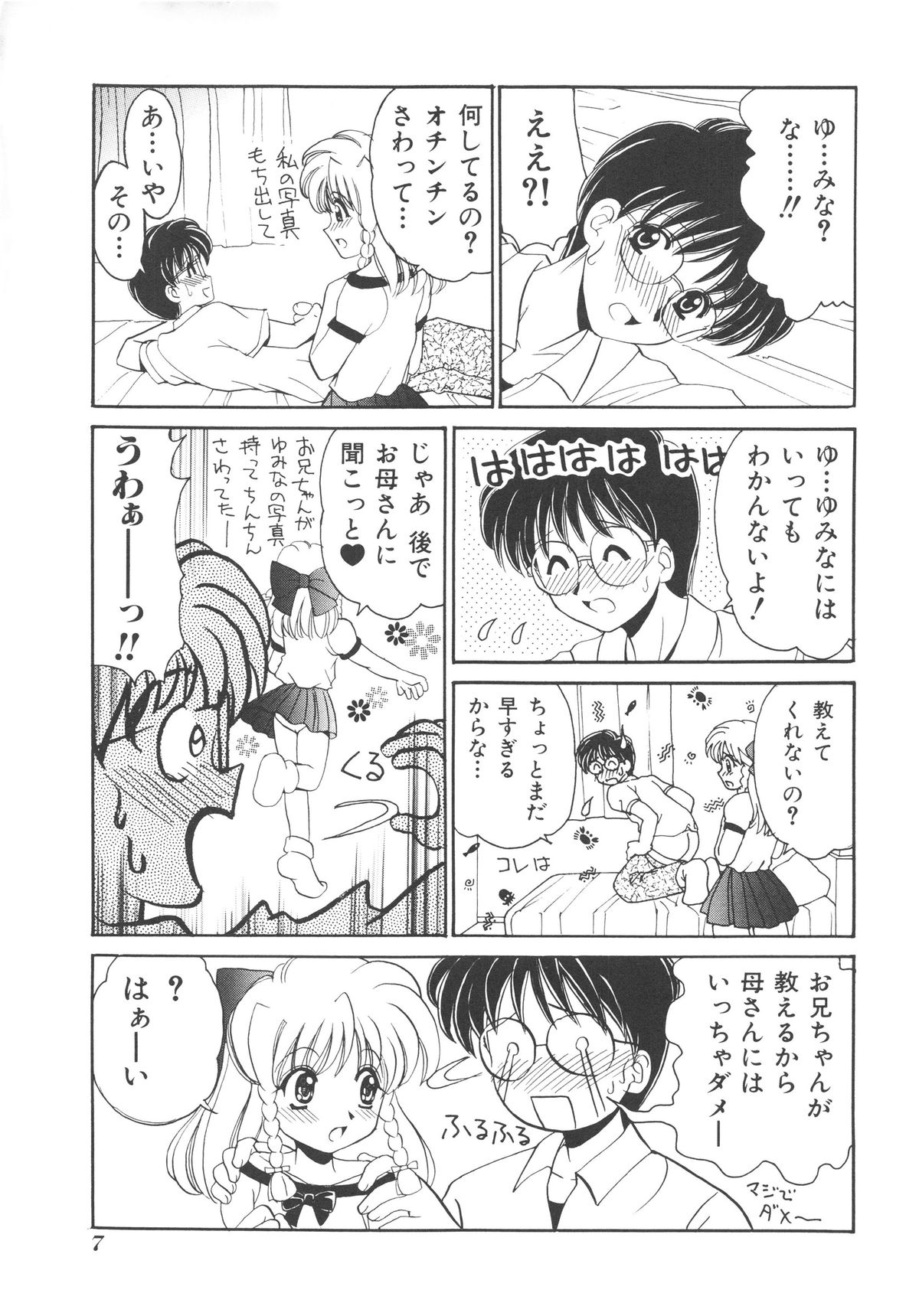 [山咲梅太郎] 近親交配 ～ブラッドリング～ [無修正]