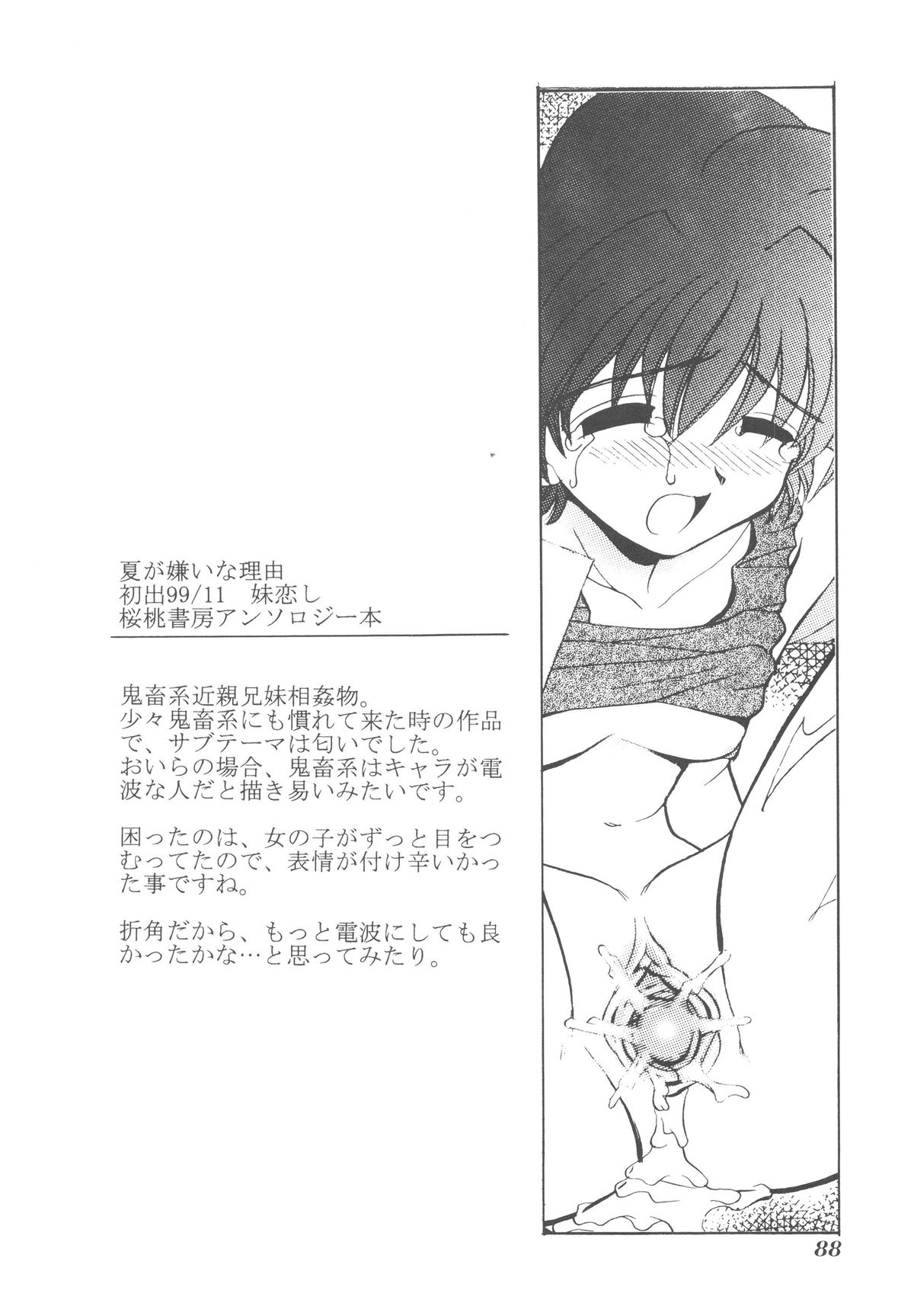 [山咲梅太郎] 近親交配 ～ブラッドリング～ [無修正]