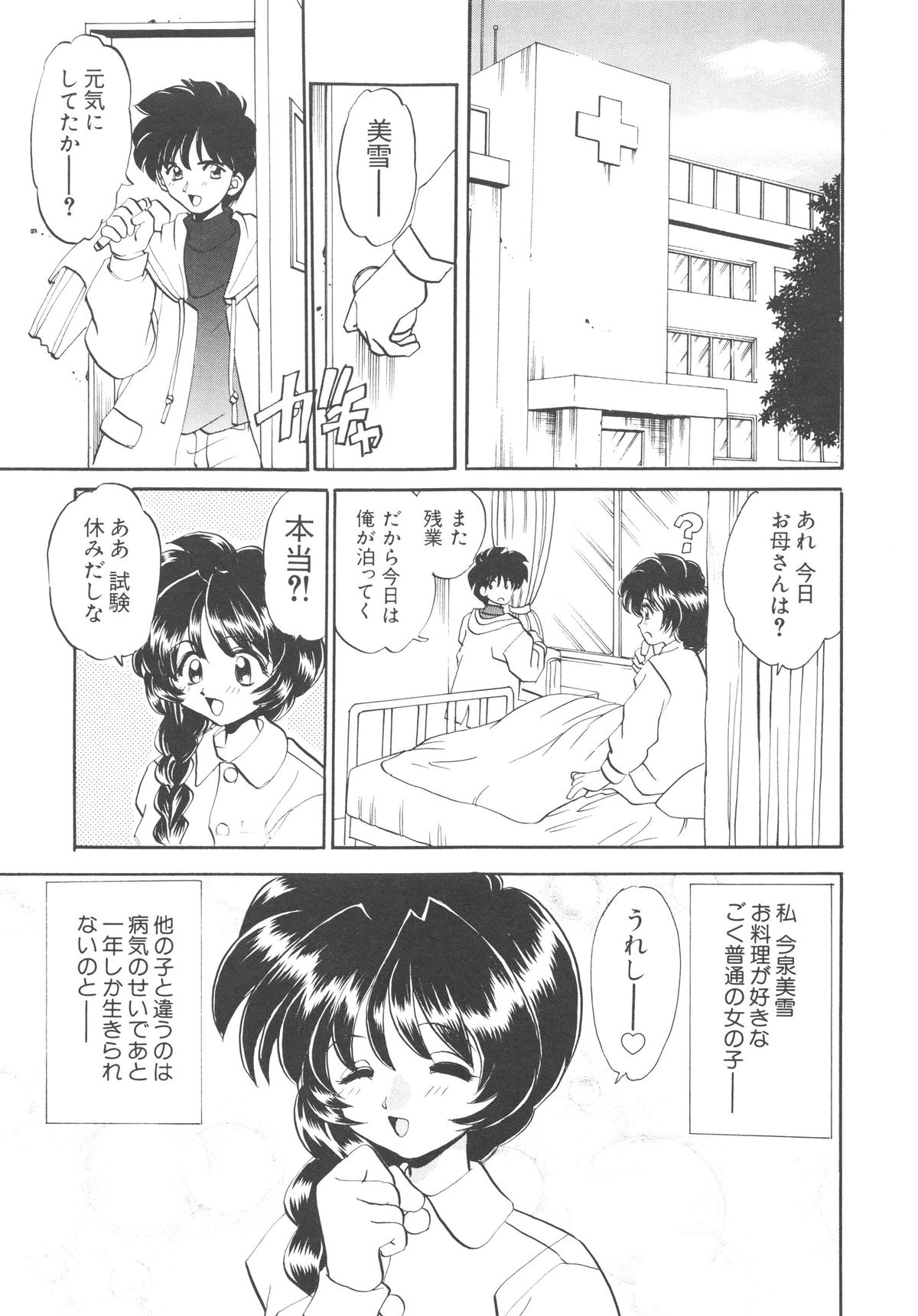 [山咲梅太郎] 近親交配 ～ブラッドリング～ [無修正]