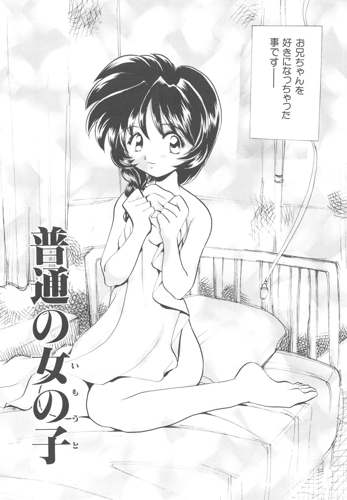 [山咲梅太郎] 近親交配 ～ブラッドリング～ [無修正]