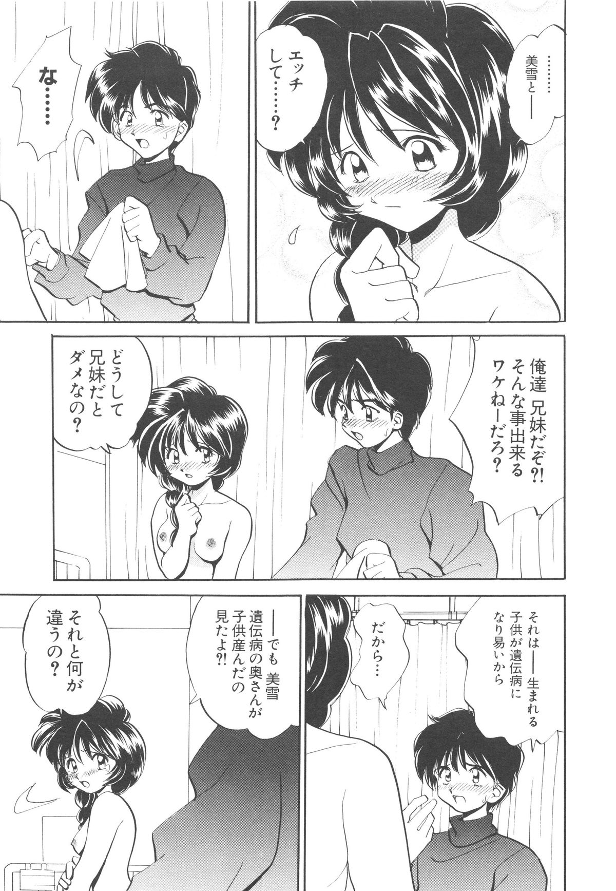 [山咲梅太郎] 近親交配 ～ブラッドリング～ [無修正]