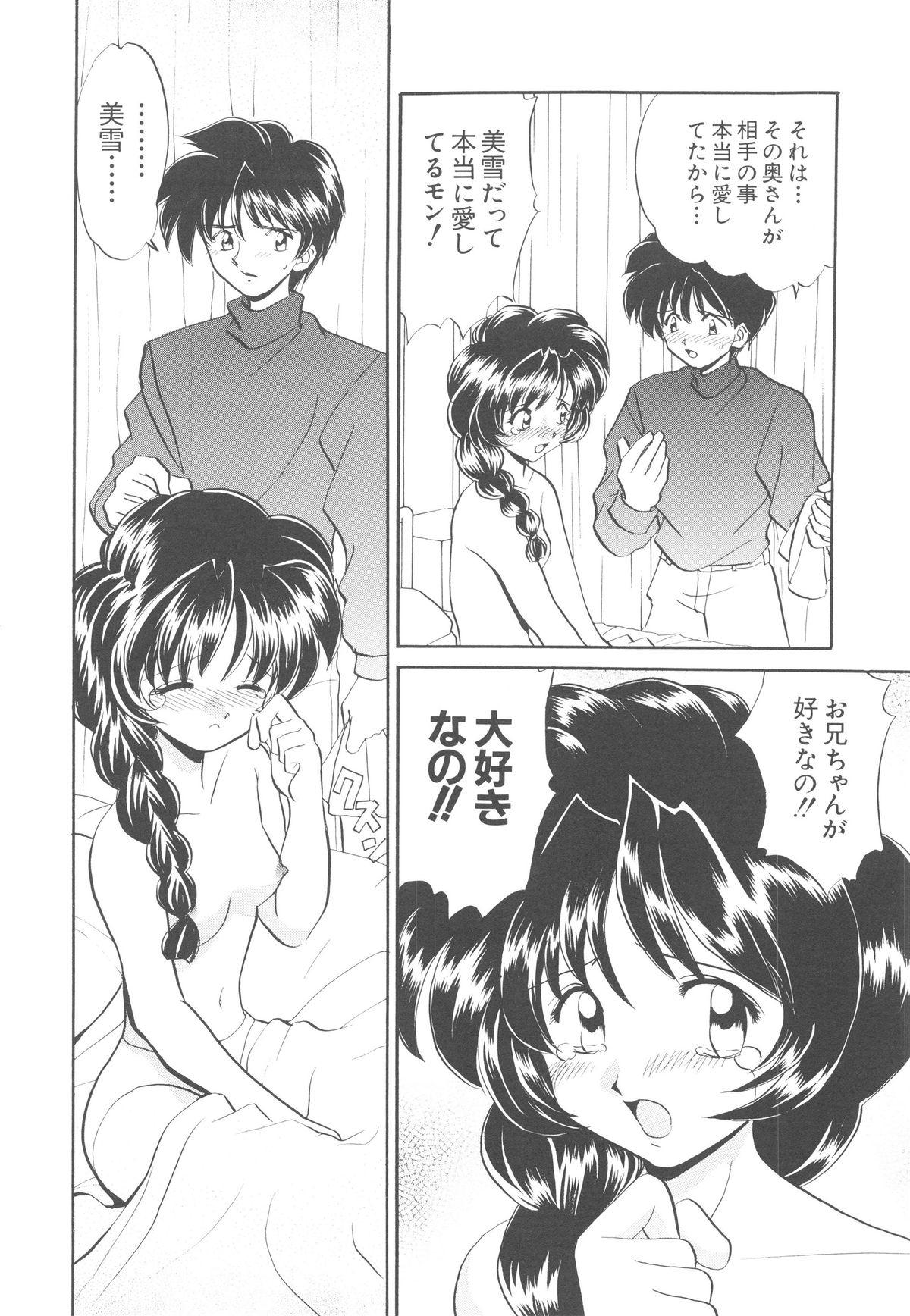 [山咲梅太郎] 近親交配 ～ブラッドリング～ [無修正]