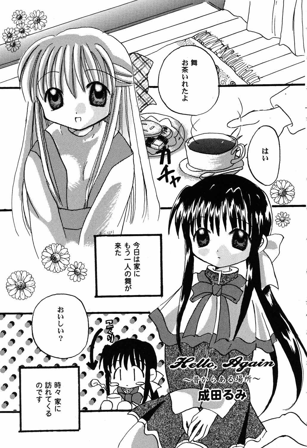 [アンソロジー] 秘密のセレナーデ3