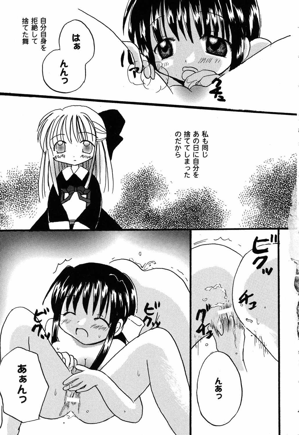 [アンソロジー] 秘密のセレナーデ3