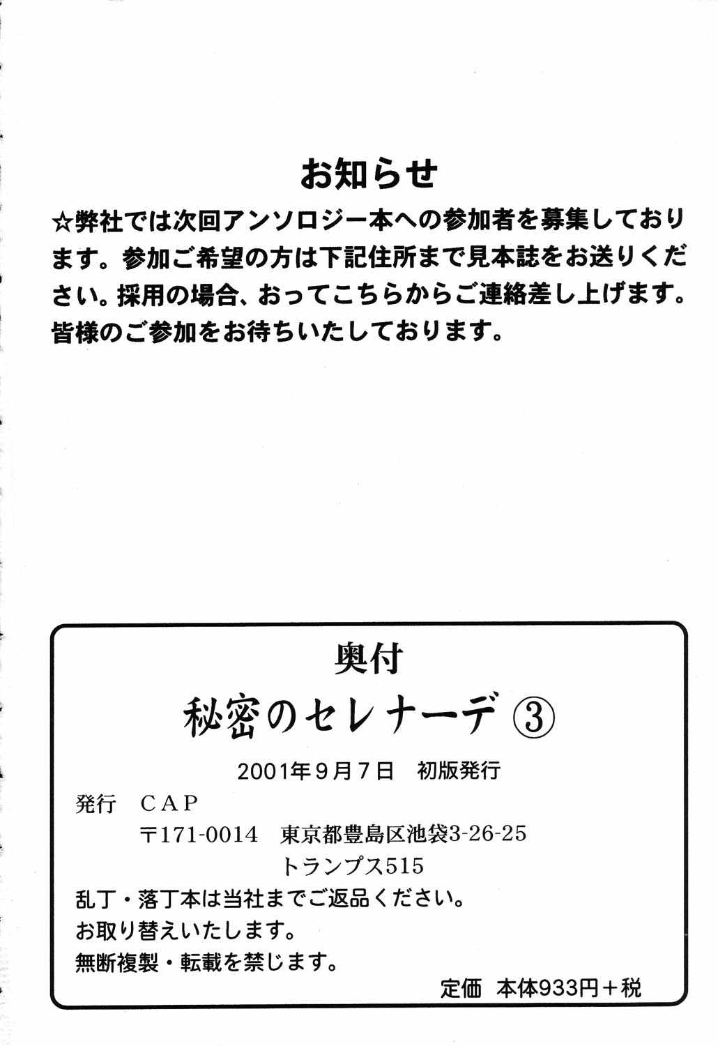 [アンソロジー] 秘密のセレナーデ3