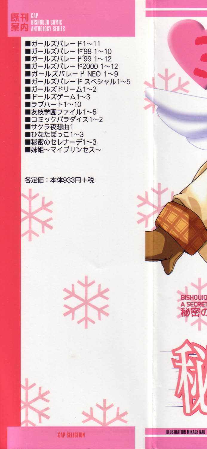 [アンソロジー] 秘密のセレナーデ3