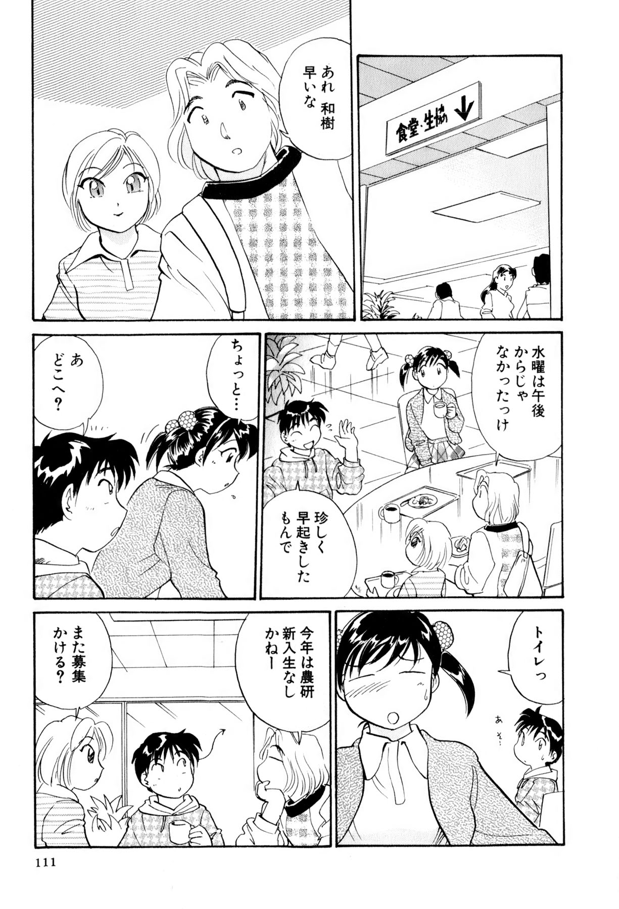 [法田恵] イナカナかれっじ 3