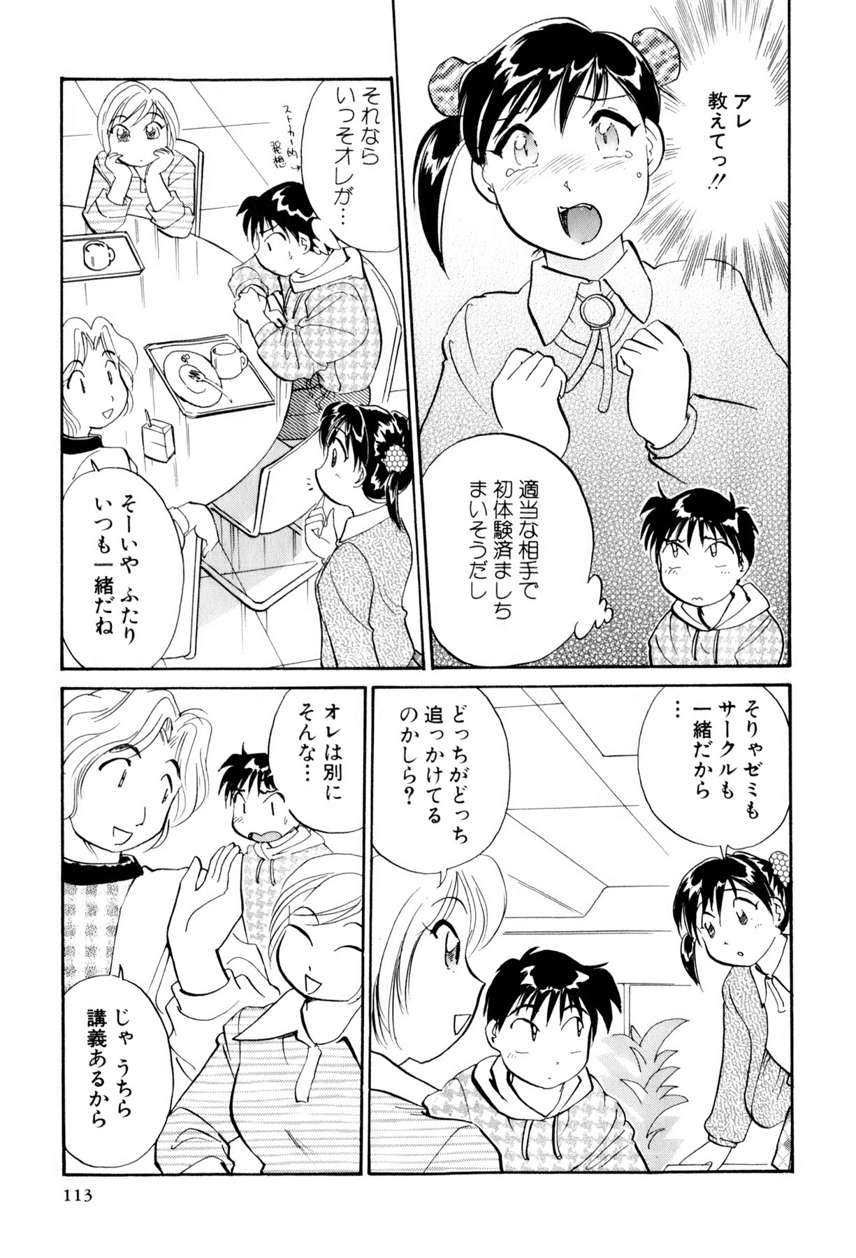 [法田恵] イナカナかれっじ 3