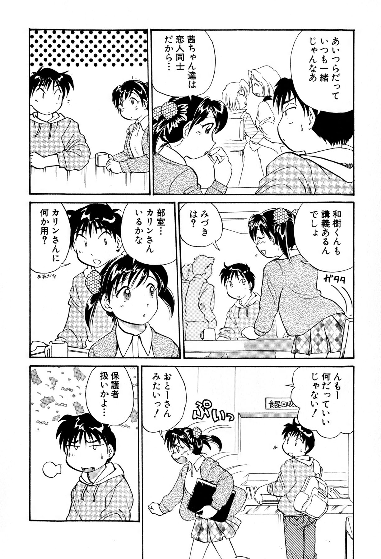 [法田恵] イナカナかれっじ 3