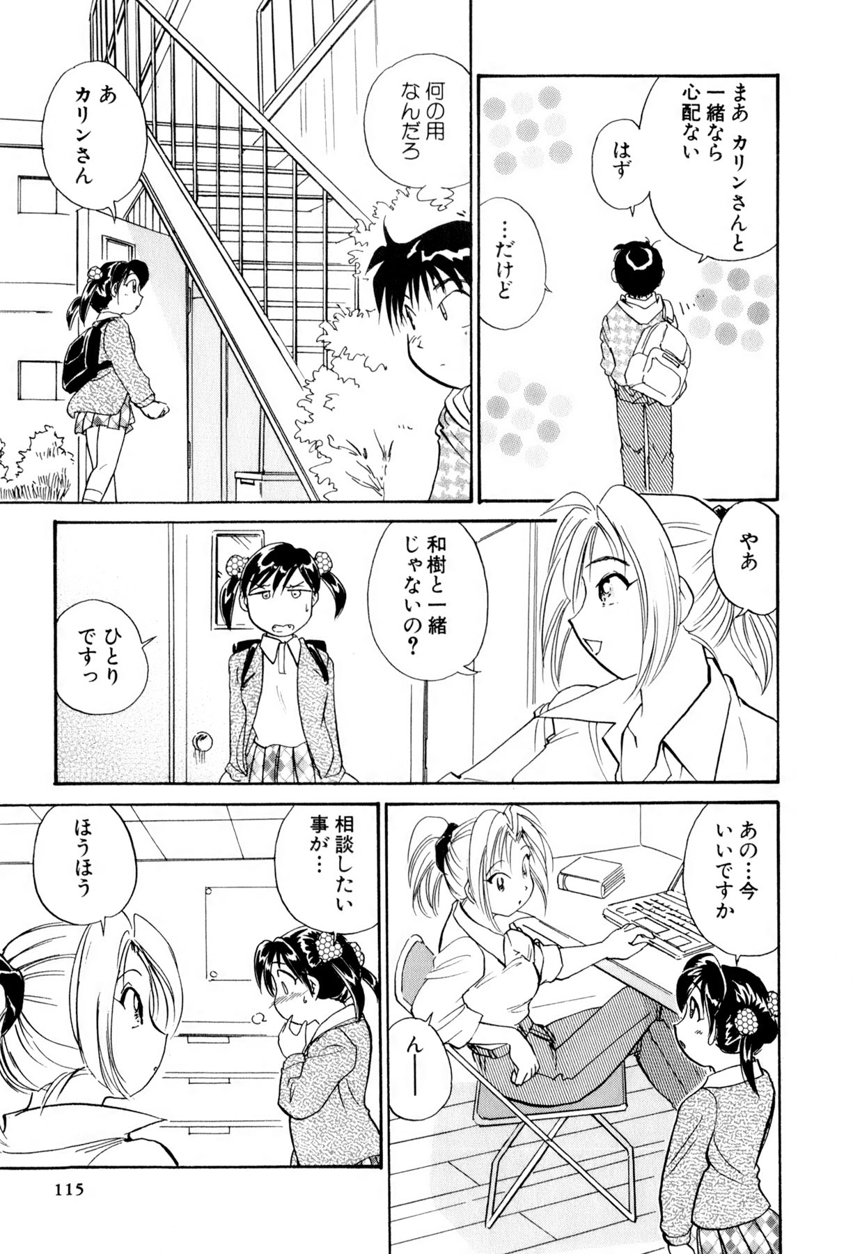 [法田恵] イナカナかれっじ 3