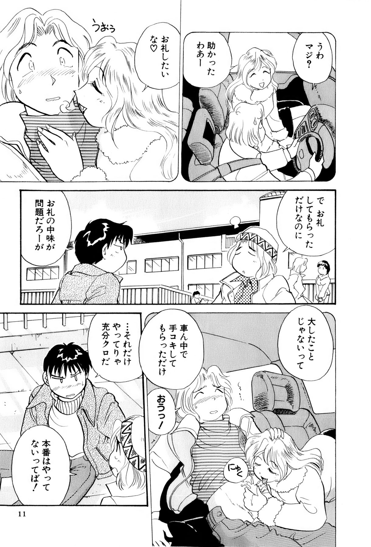 [法田恵] イナカナかれっじ 3