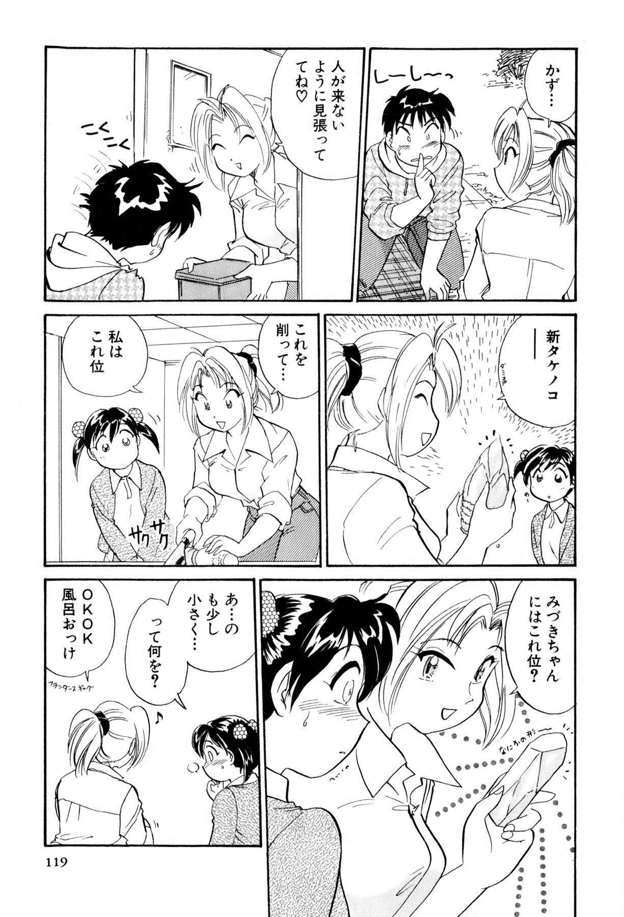 [法田恵] イナカナかれっじ 3