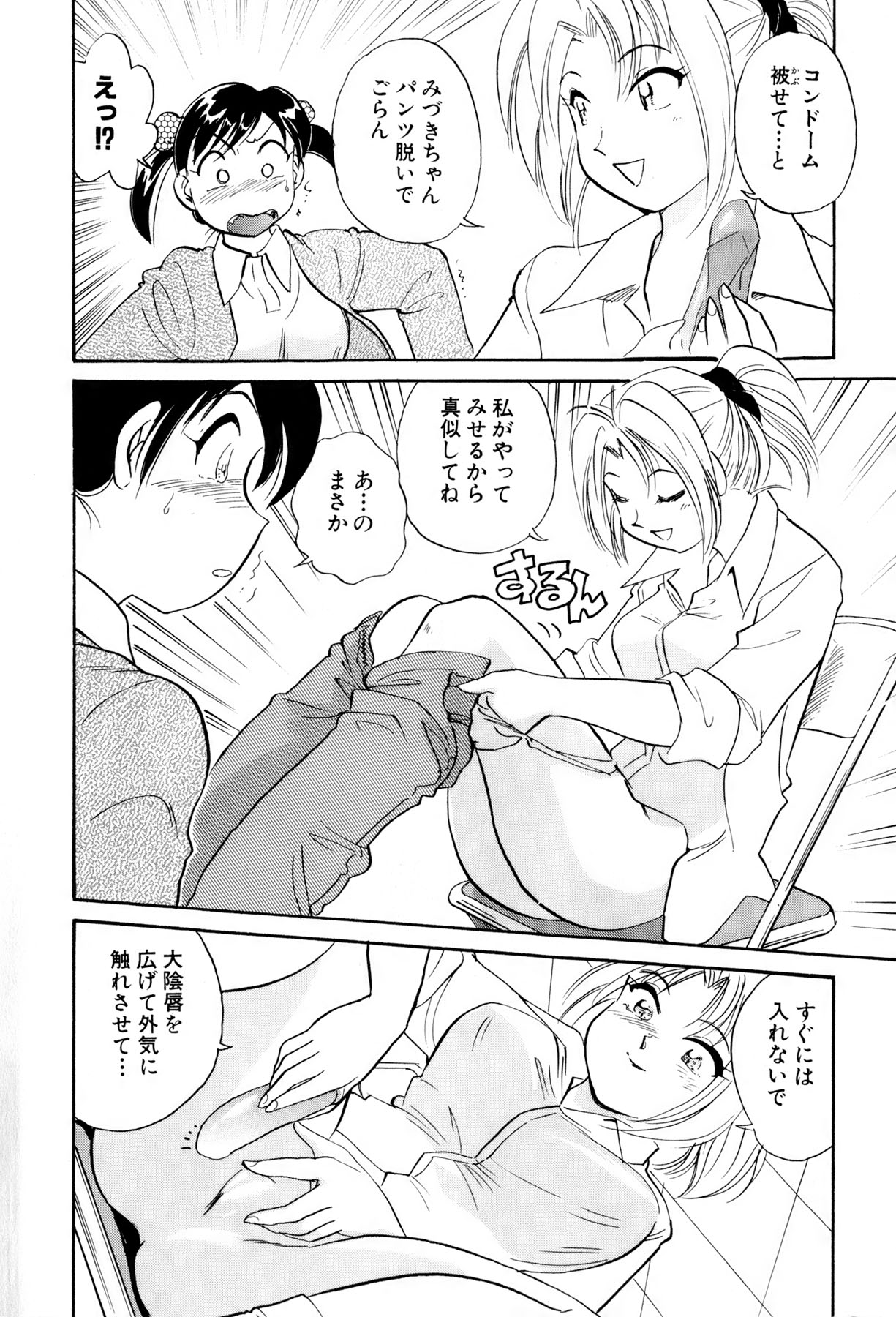 [法田恵] イナカナかれっじ 3