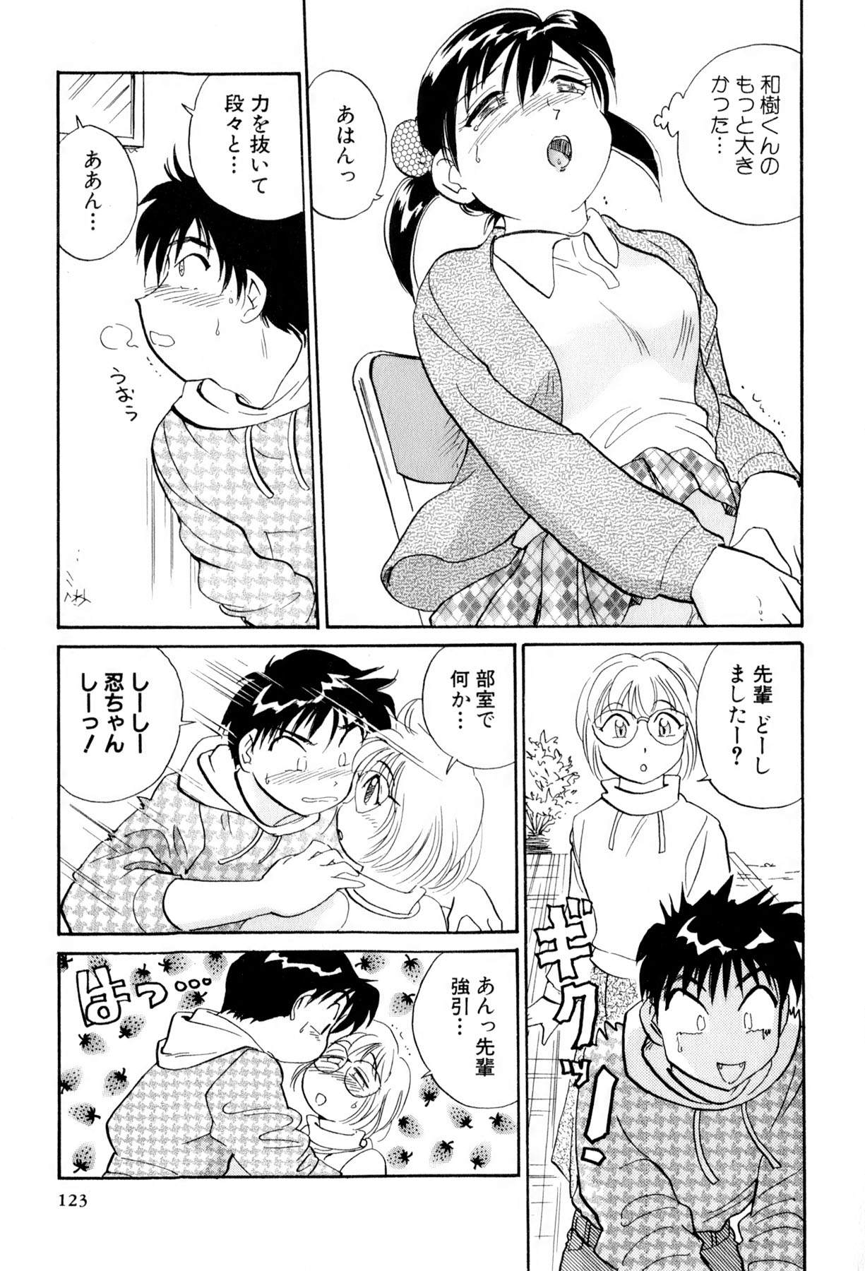 [法田恵] イナカナかれっじ 3