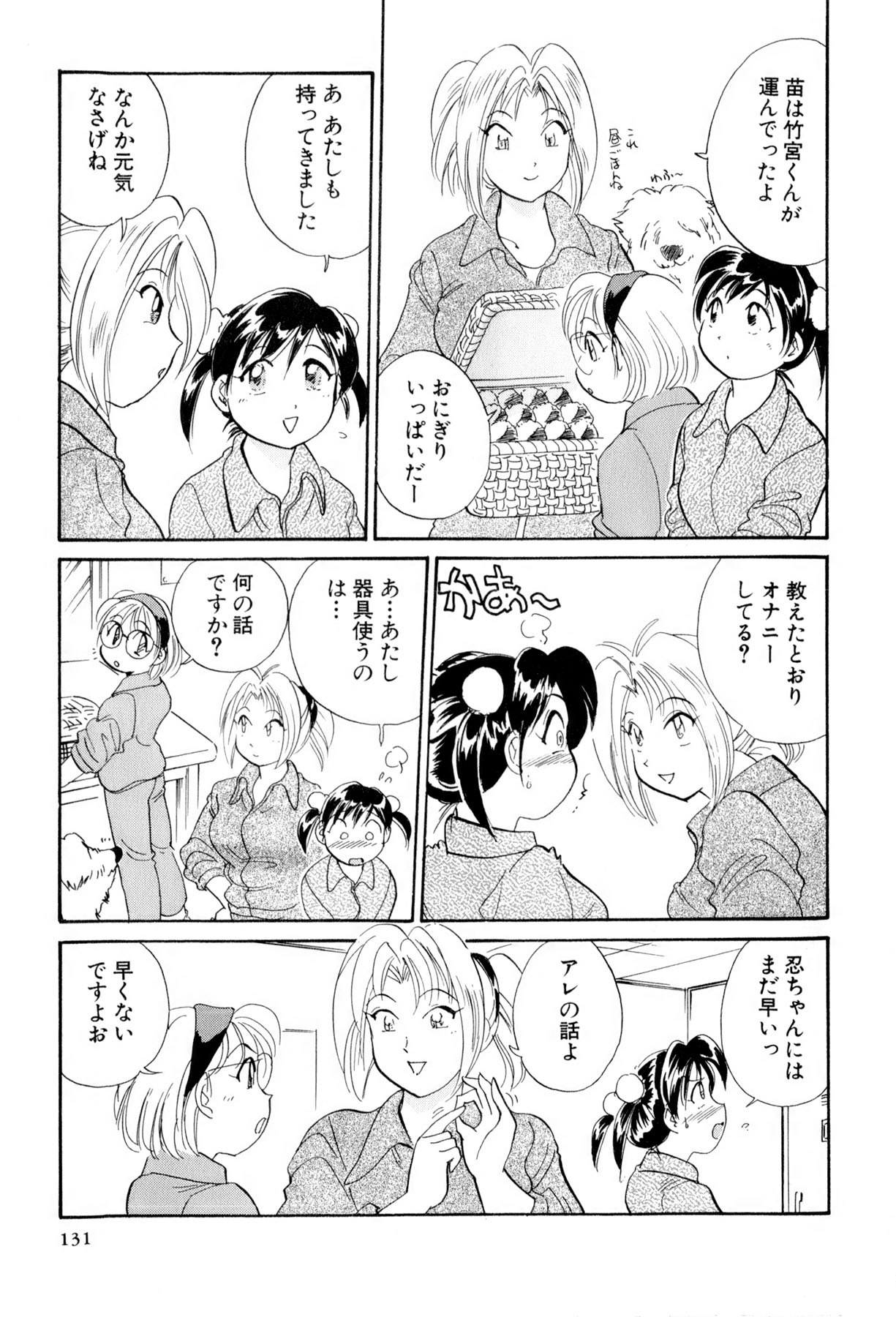 [法田恵] イナカナかれっじ 3
