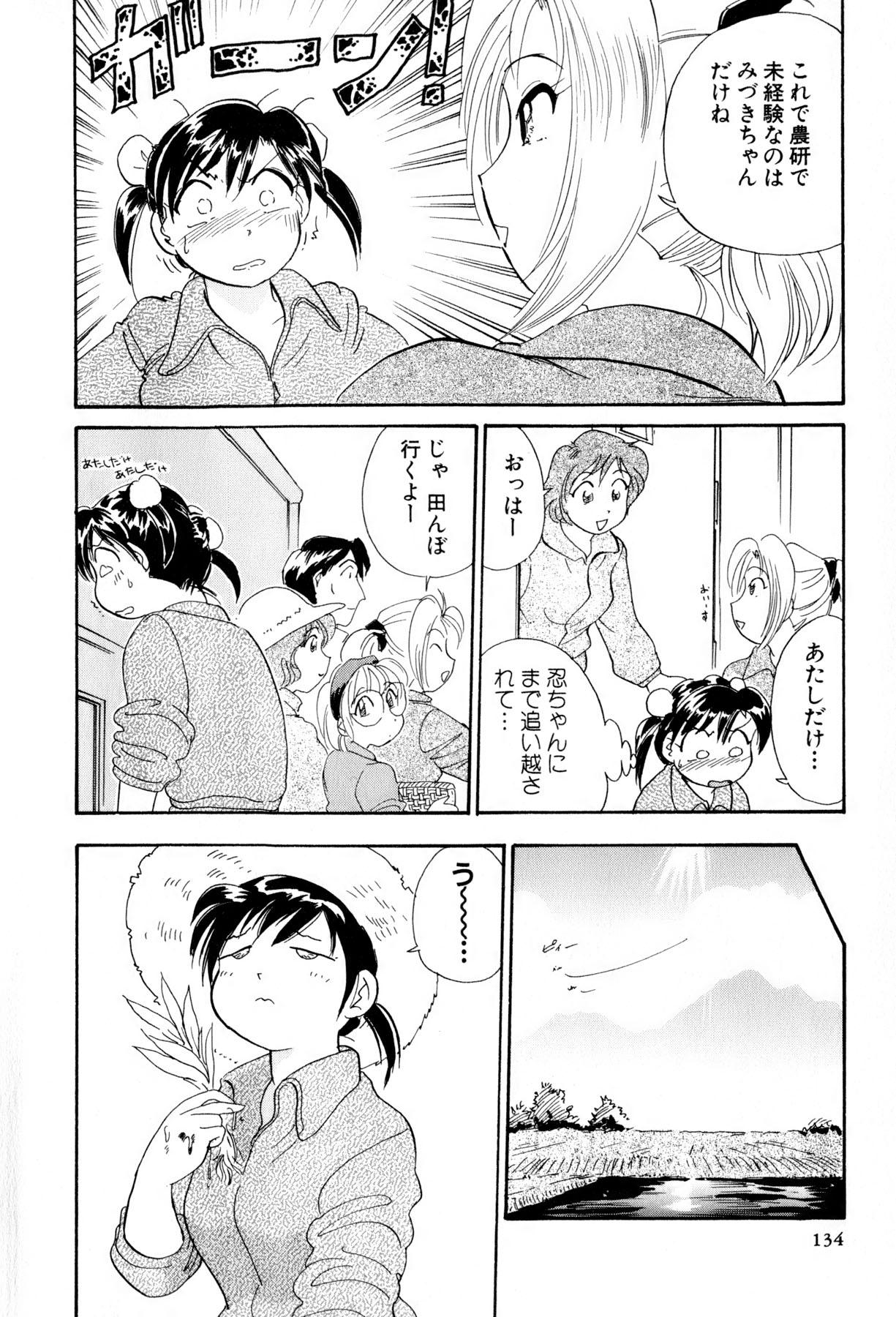 [法田恵] イナカナかれっじ 3