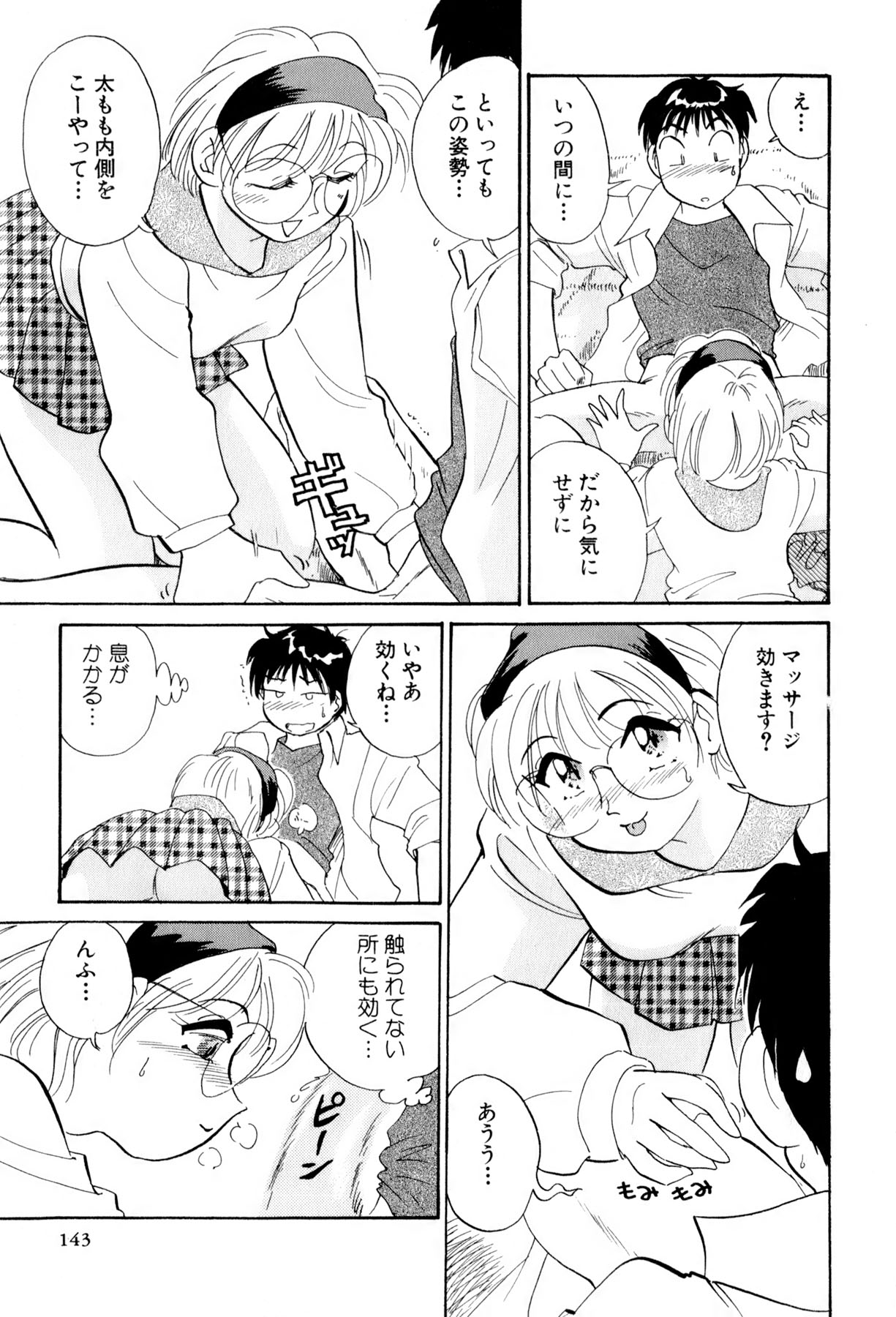 [法田恵] イナカナかれっじ 3