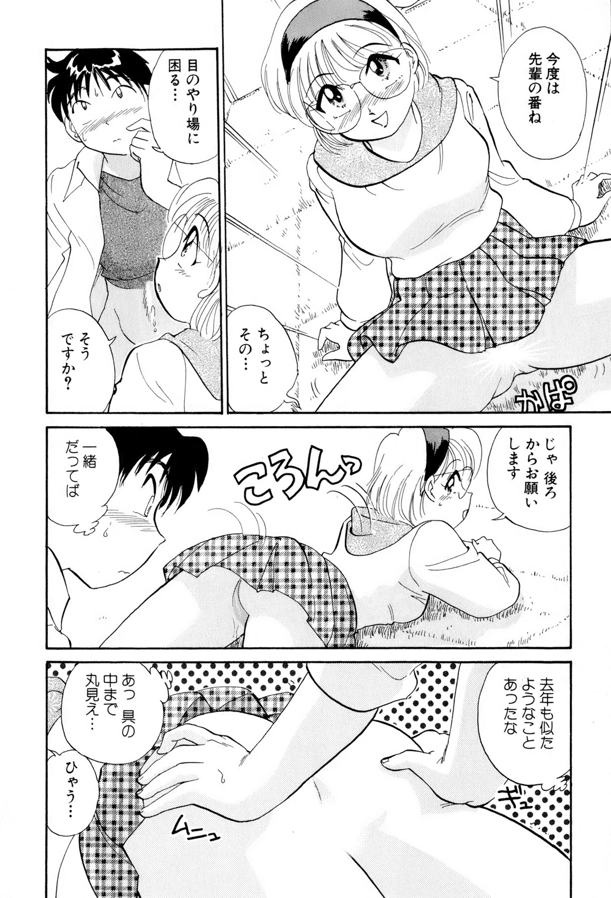 [法田恵] イナカナかれっじ 3