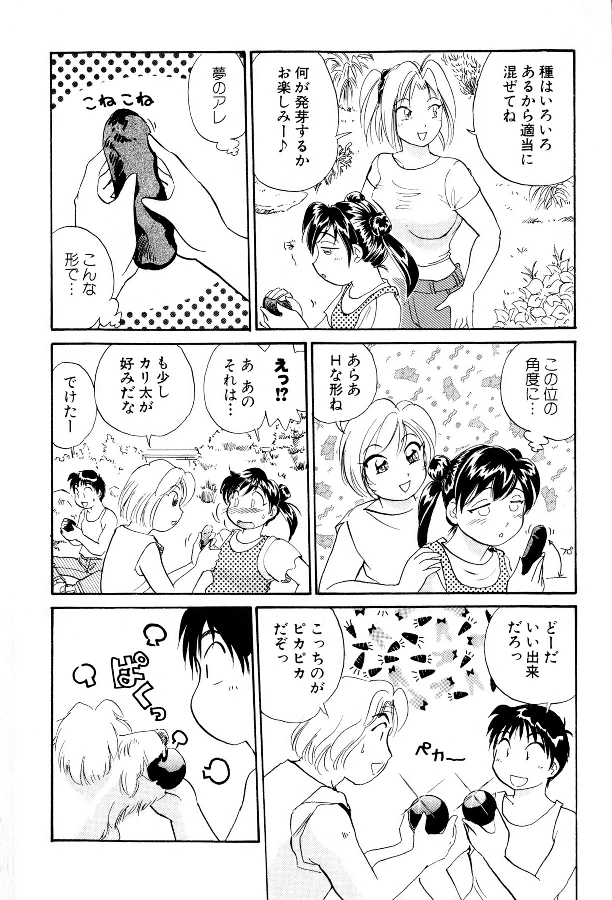 [法田恵] イナカナかれっじ 3