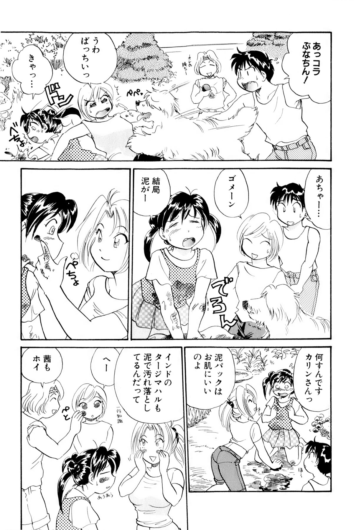 [法田恵] イナカナかれっじ 3