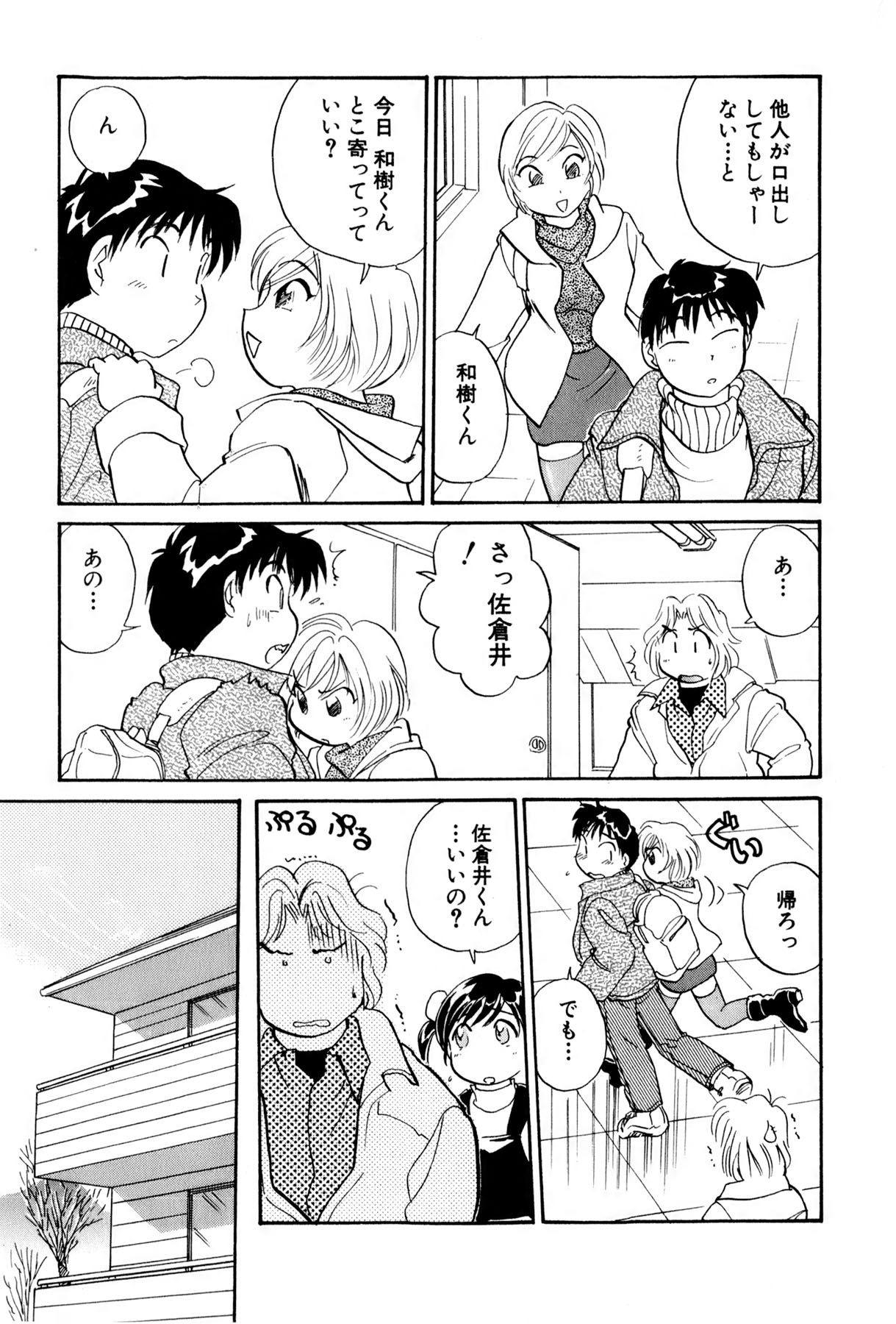 [法田恵] イナカナかれっじ 3