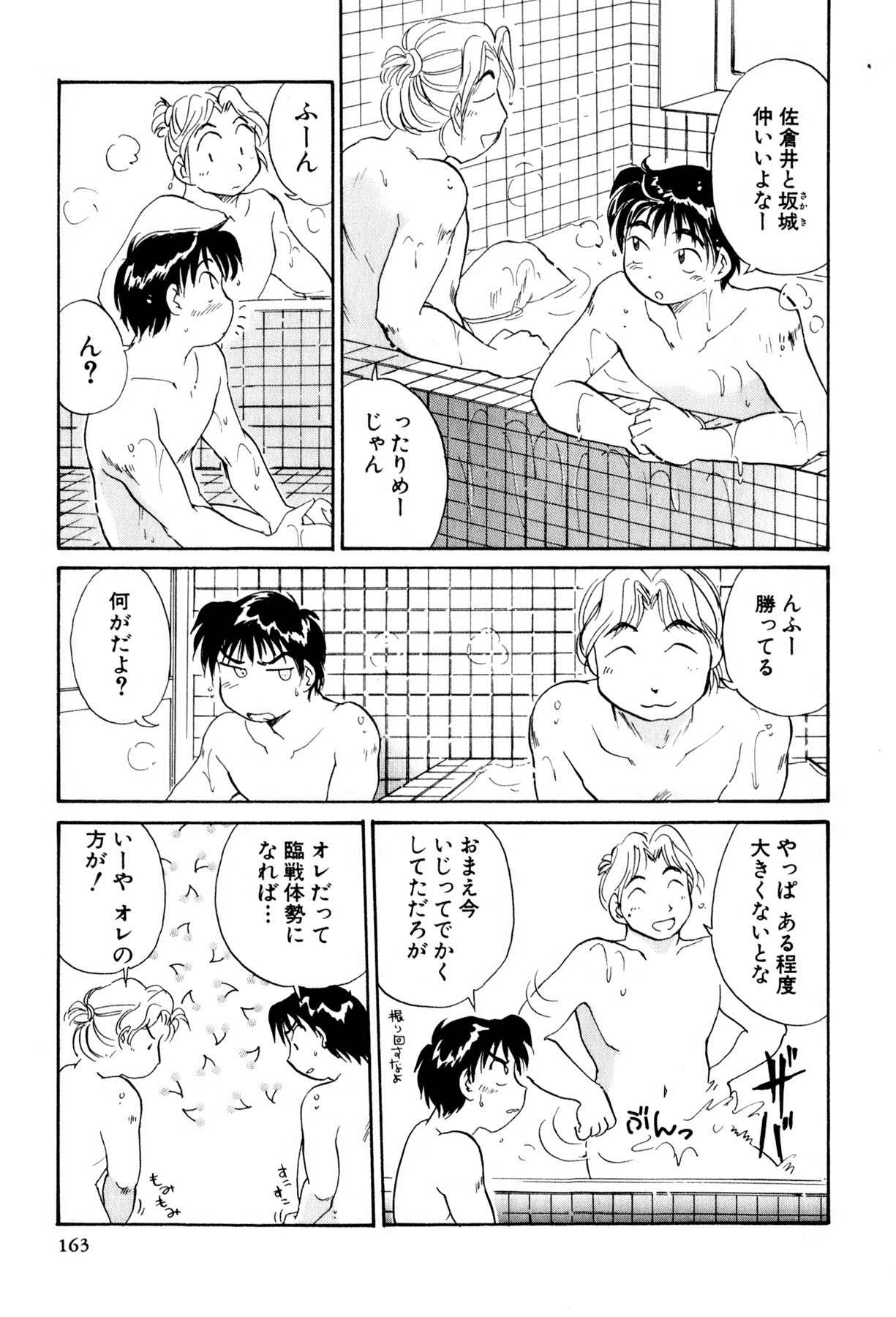 [法田恵] イナカナかれっじ 3