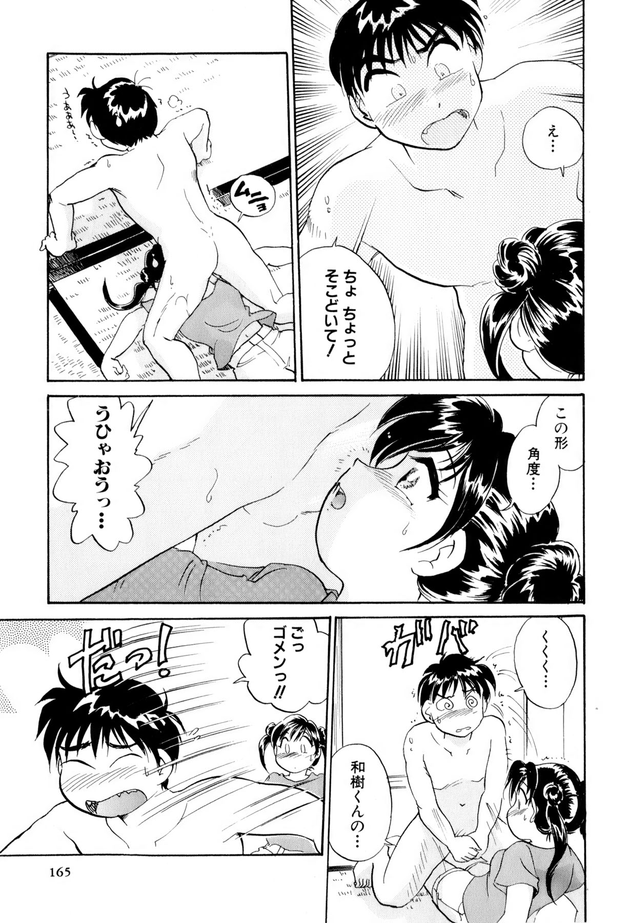[法田恵] イナカナかれっじ 3