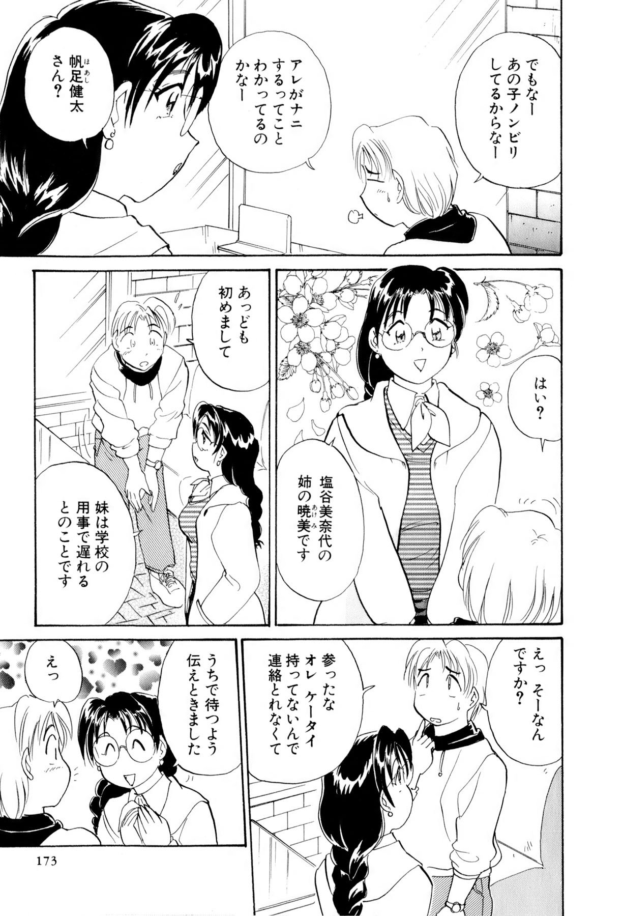 [法田恵] イナカナかれっじ 3