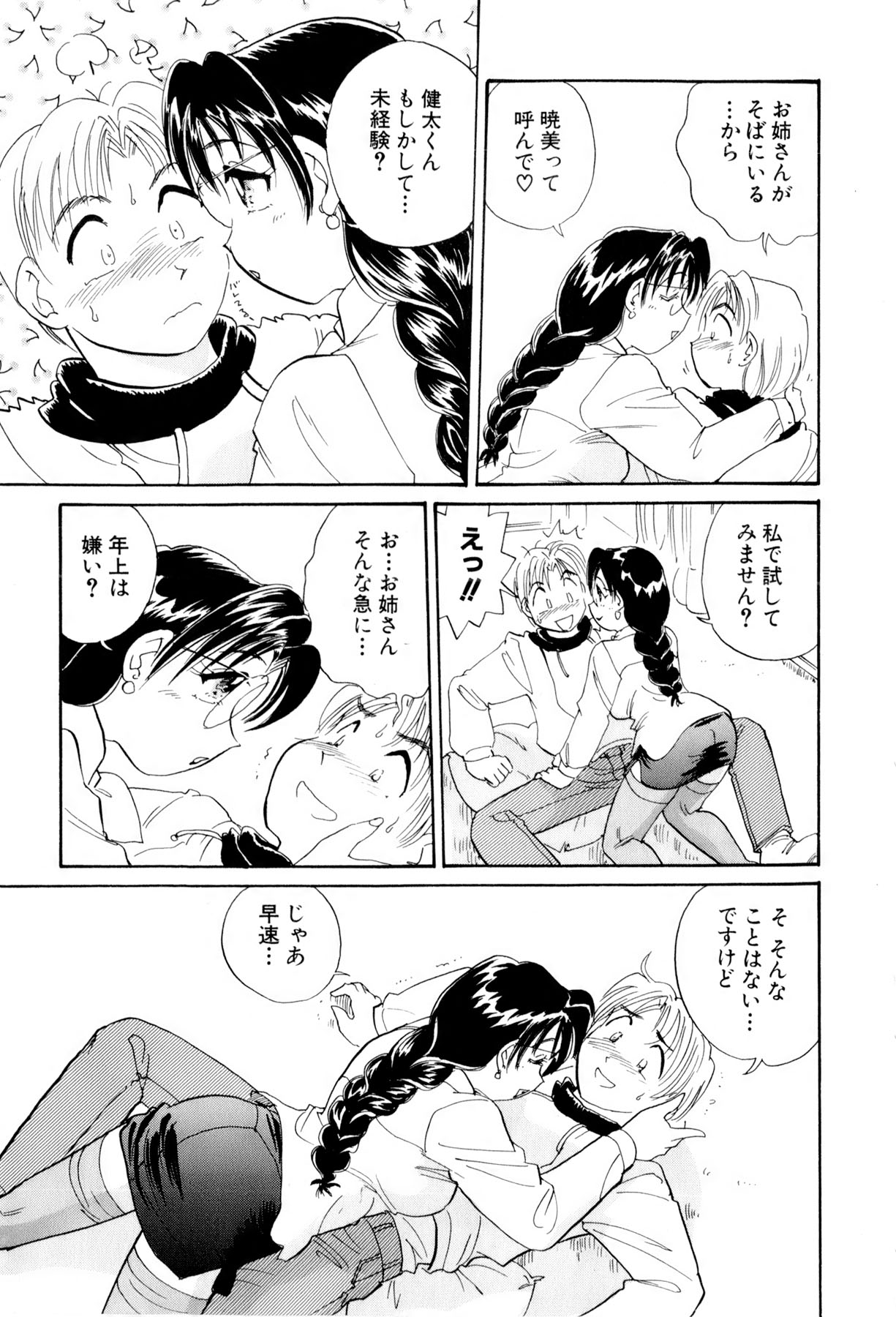 [法田恵] イナカナかれっじ 3