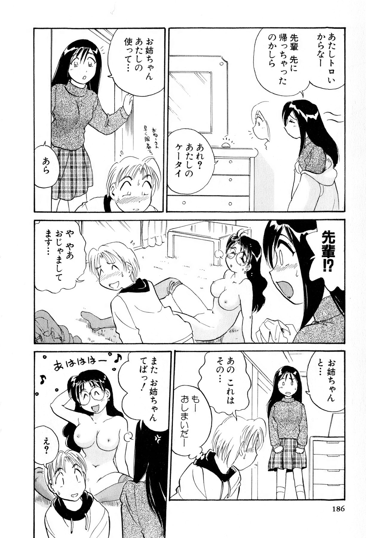 [法田恵] イナカナかれっじ 3