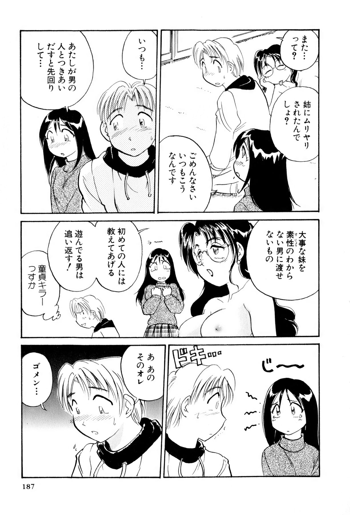 [法田恵] イナカナかれっじ 3