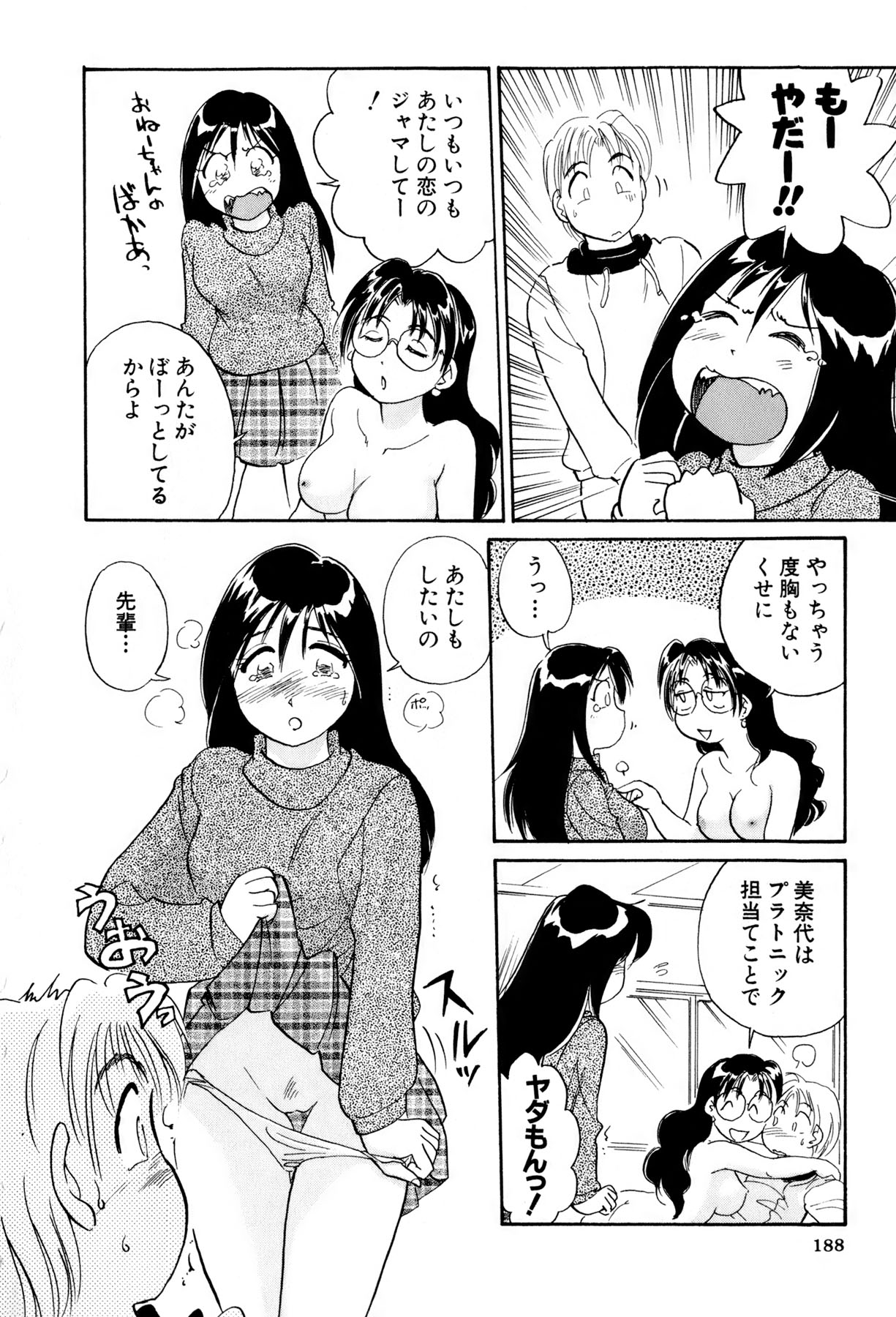 [法田恵] イナカナかれっじ 3