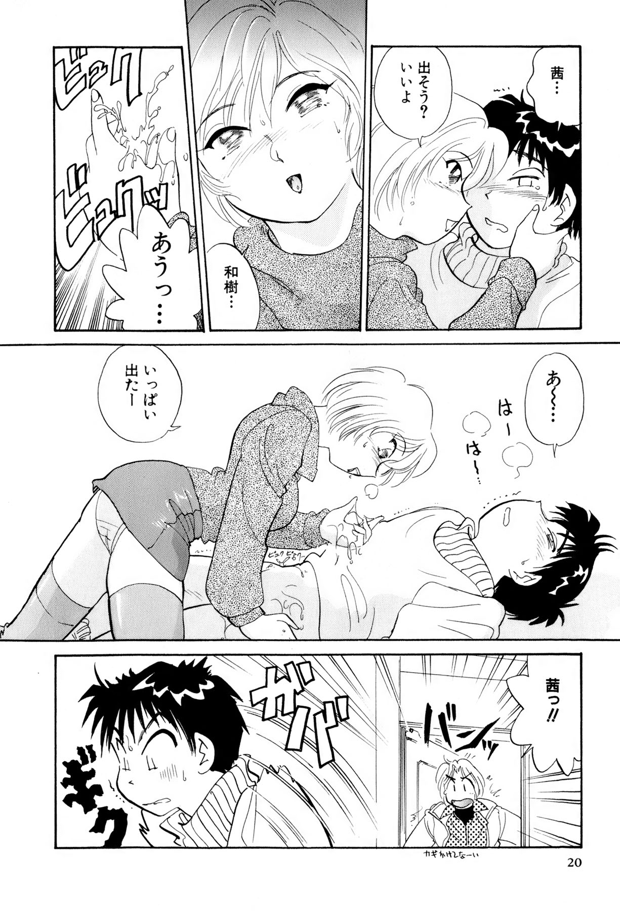 [法田恵] イナカナかれっじ 3