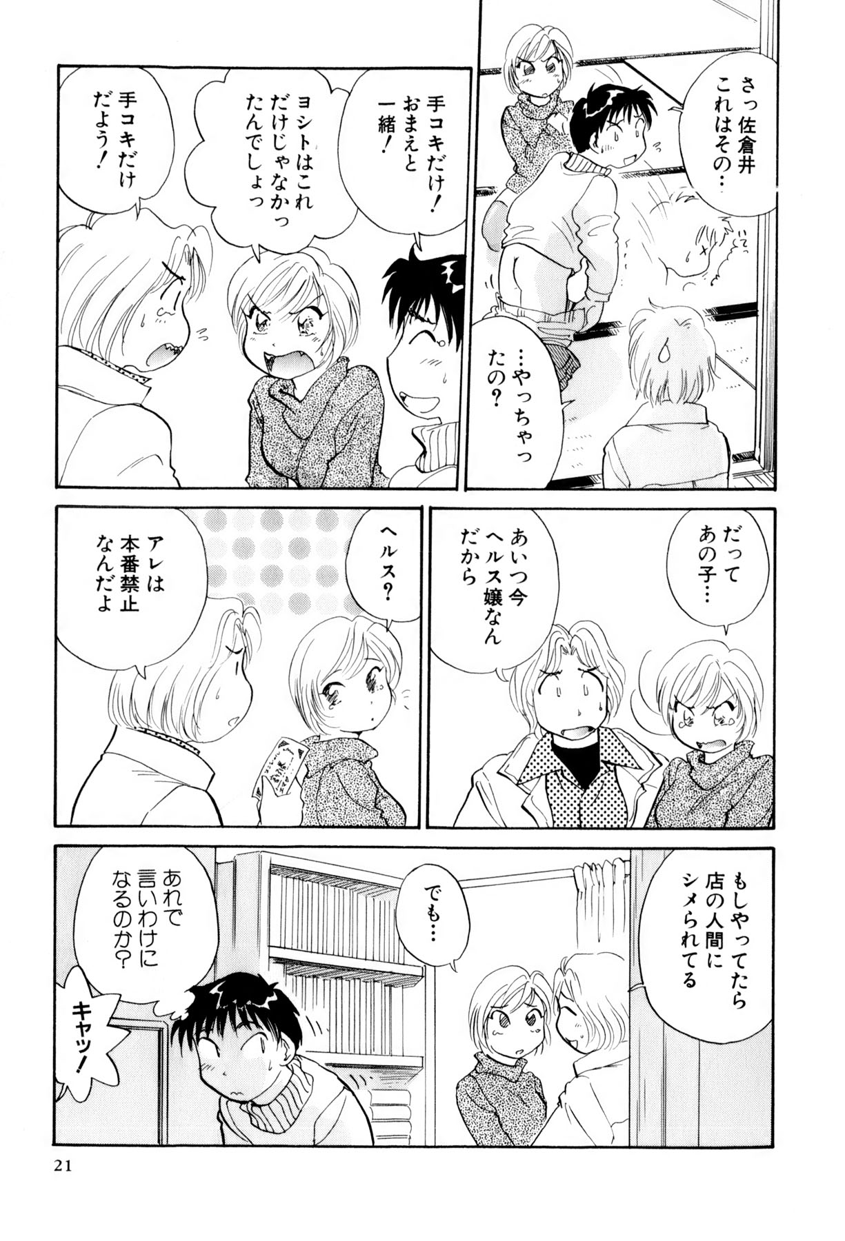 [法田恵] イナカナかれっじ 3
