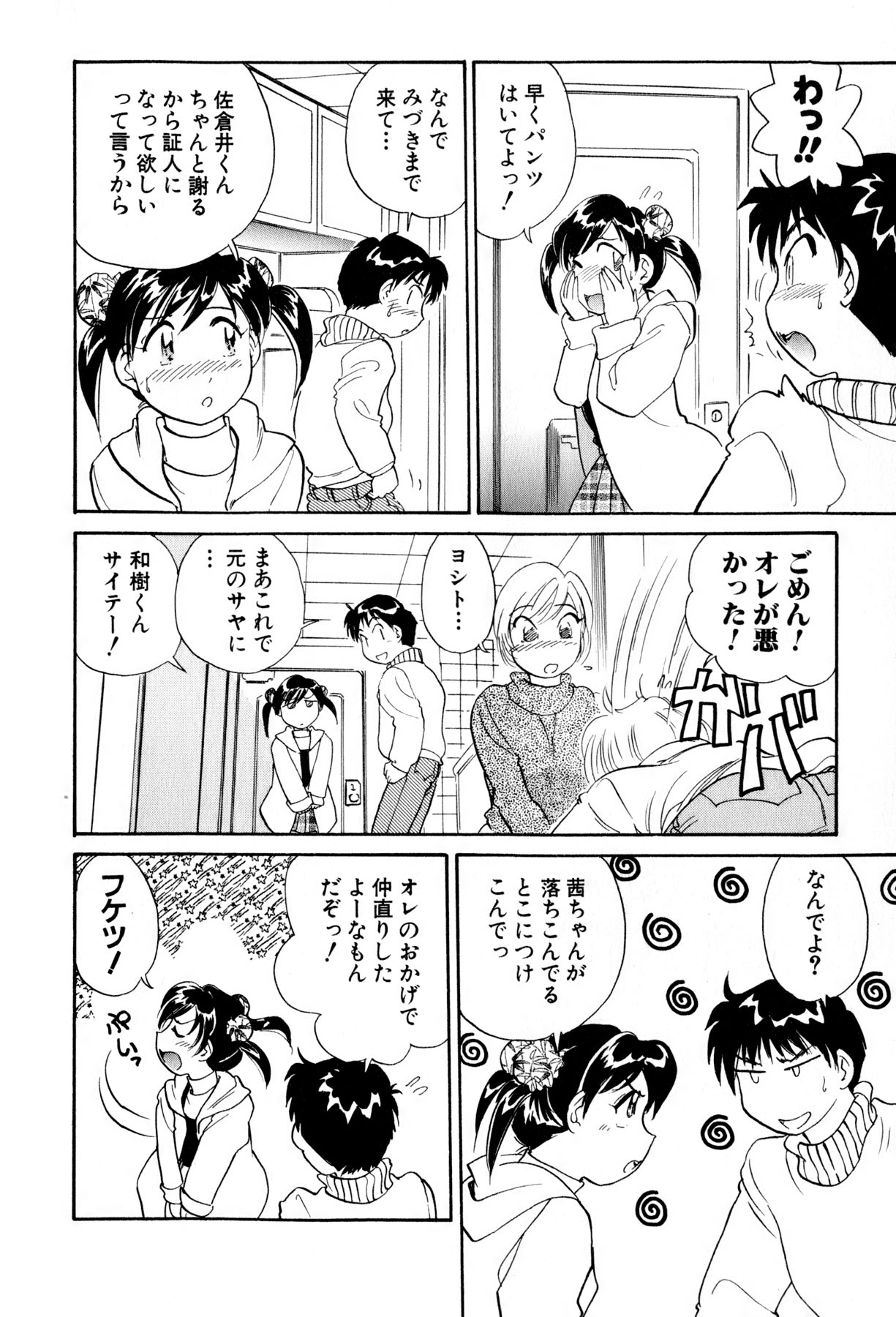 [法田恵] イナカナかれっじ 3