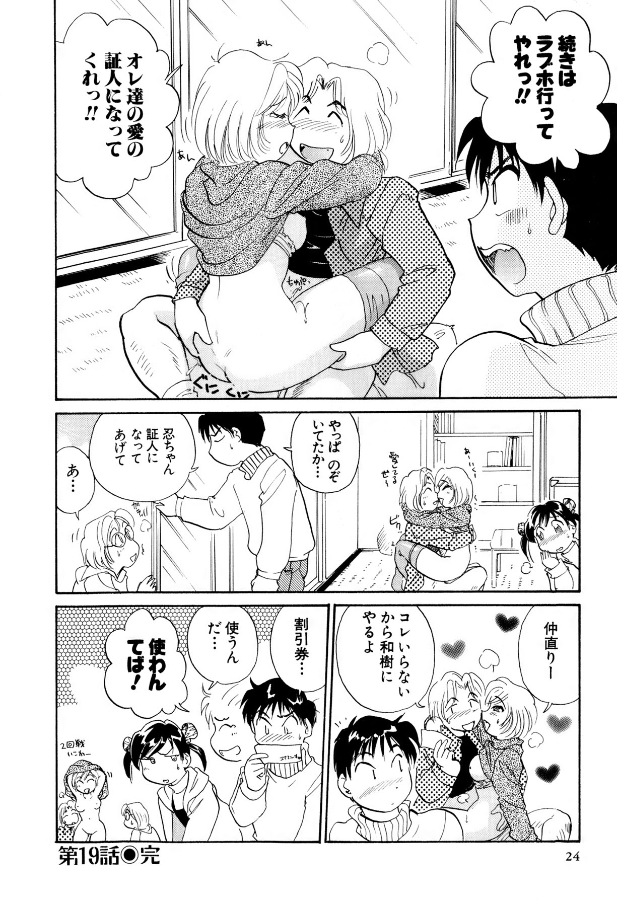 [法田恵] イナカナかれっじ 3