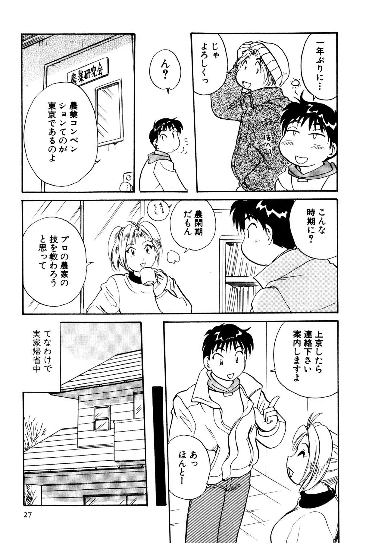 [法田恵] イナカナかれっじ 3
