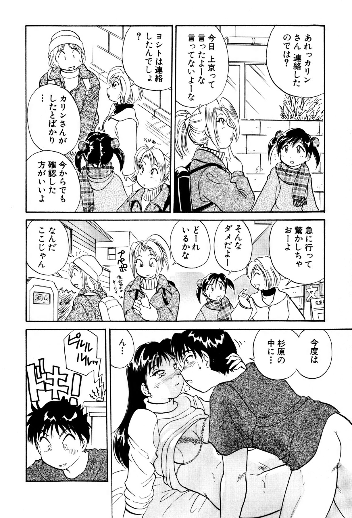 [法田恵] イナカナかれっじ 3