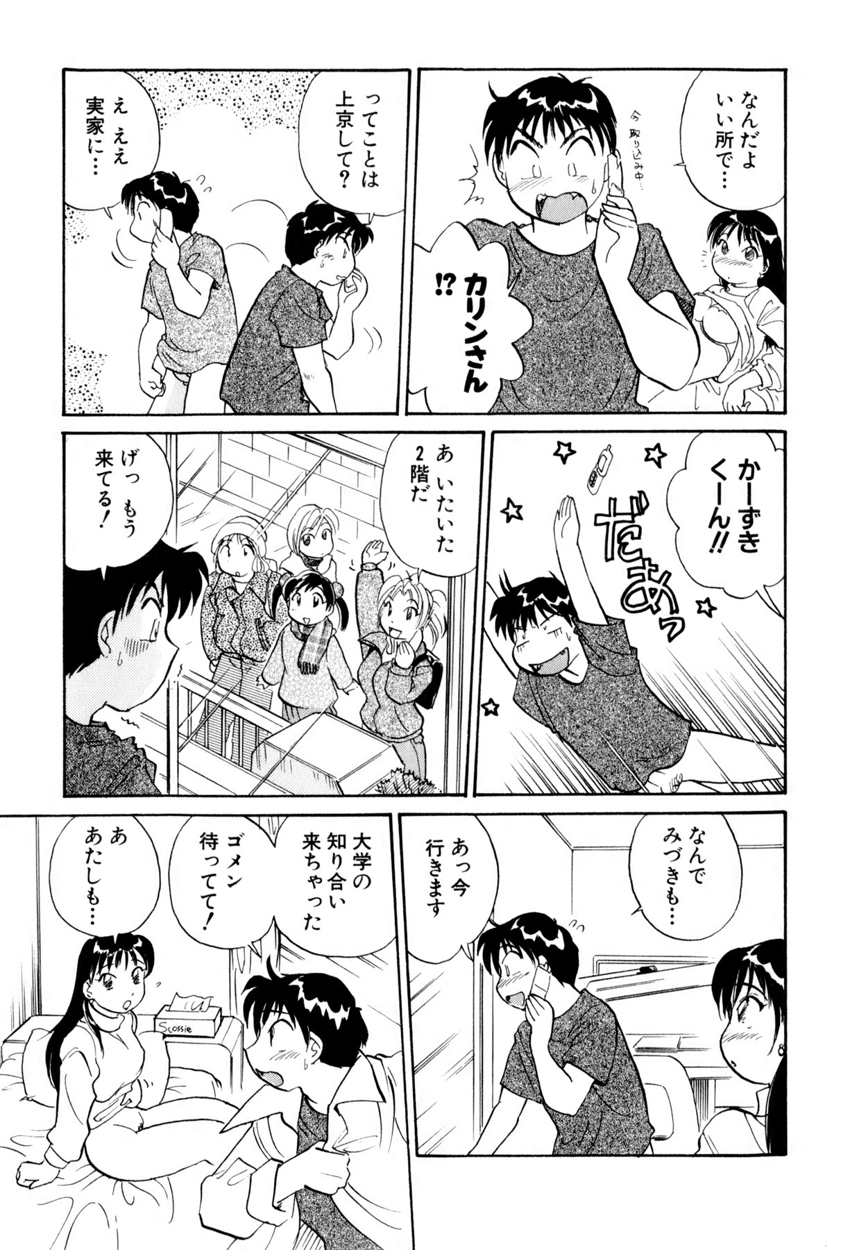 [法田恵] イナカナかれっじ 3