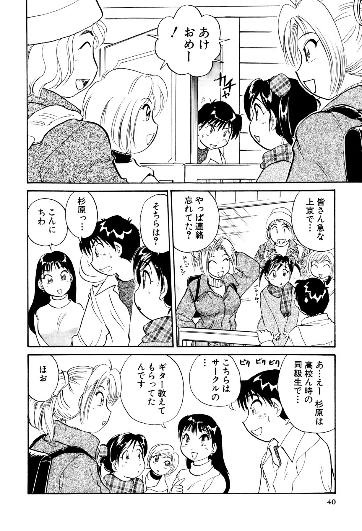 [法田恵] イナカナかれっじ 3