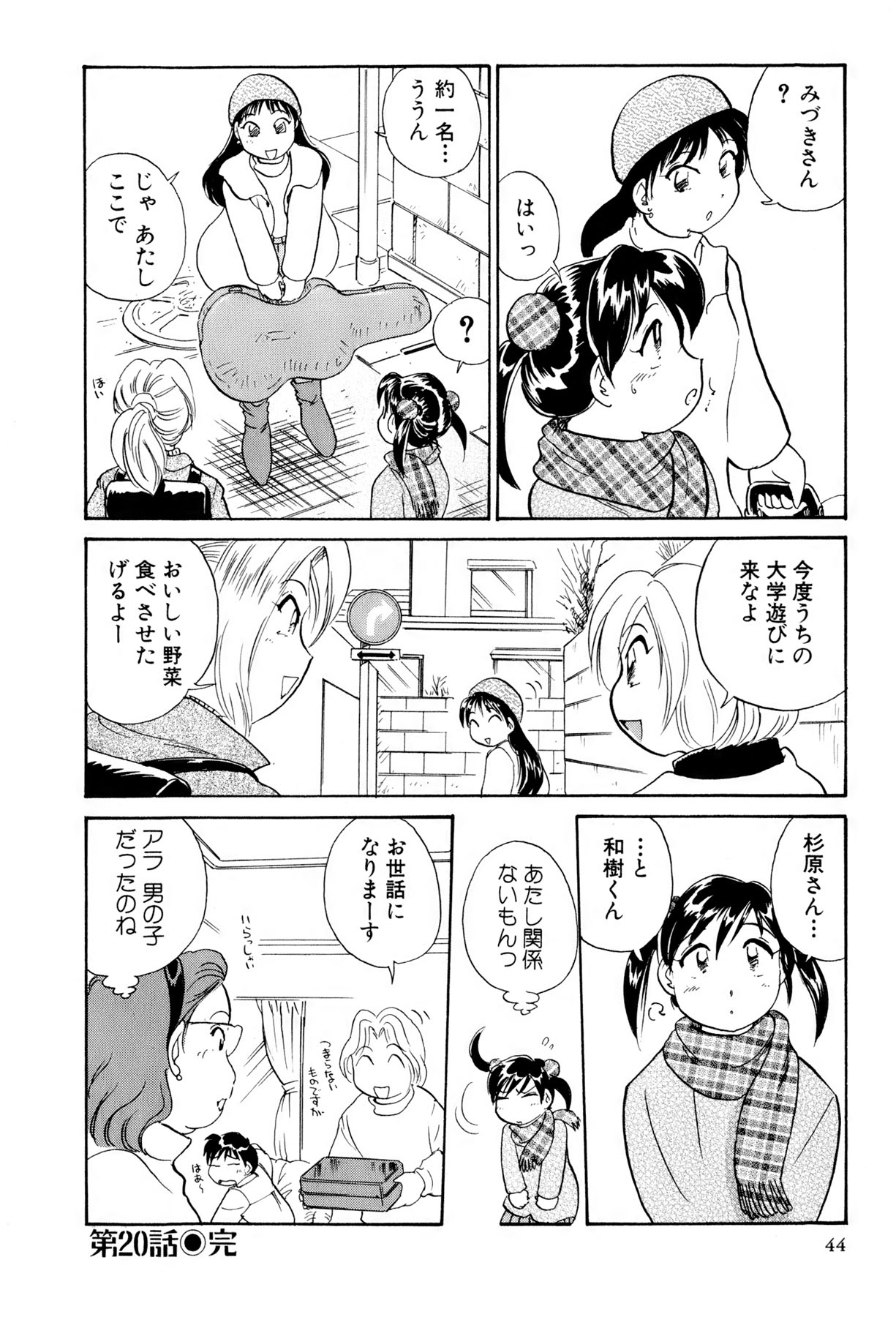 [法田恵] イナカナかれっじ 3