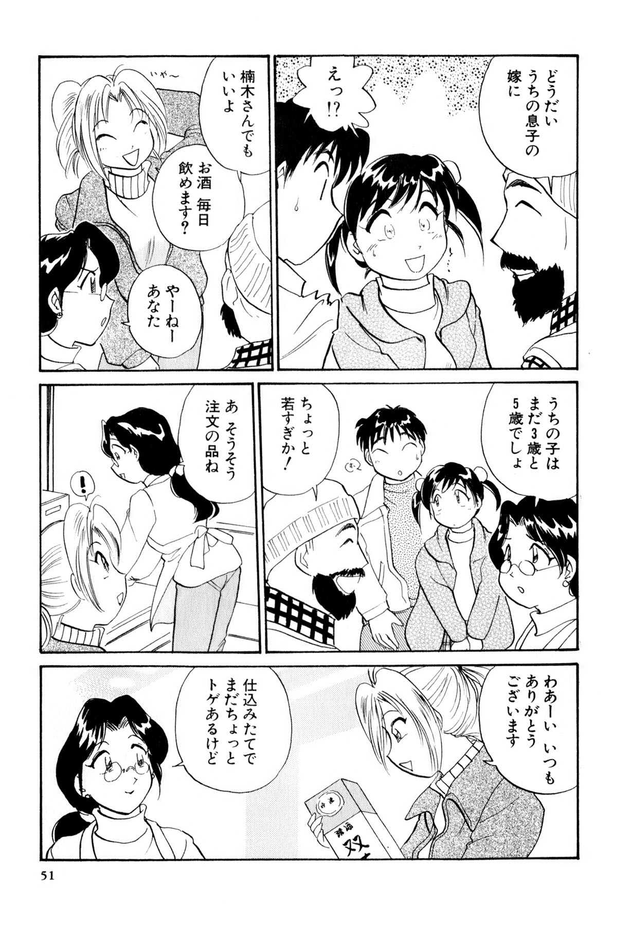 [法田恵] イナカナかれっじ 3