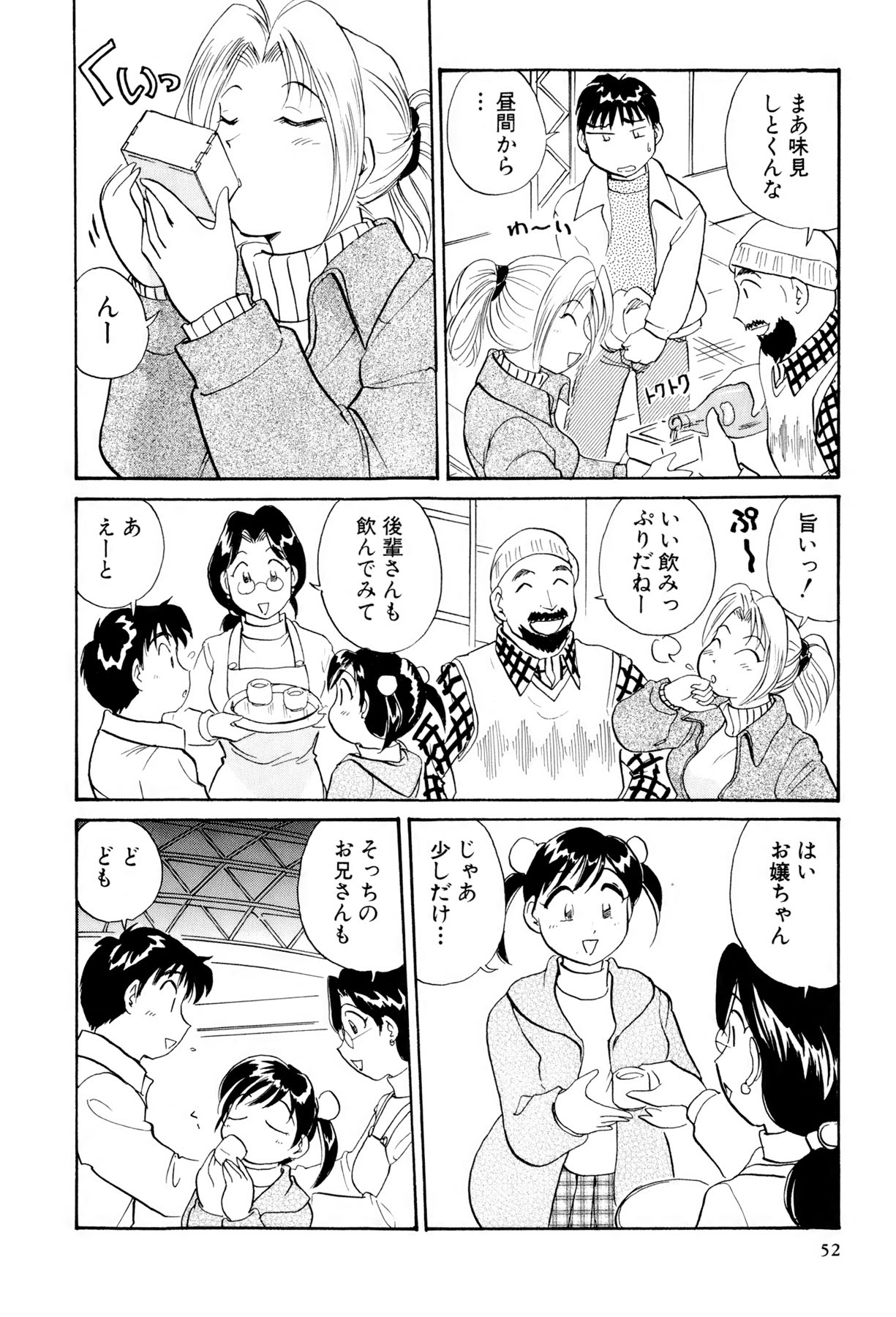 [法田恵] イナカナかれっじ 3